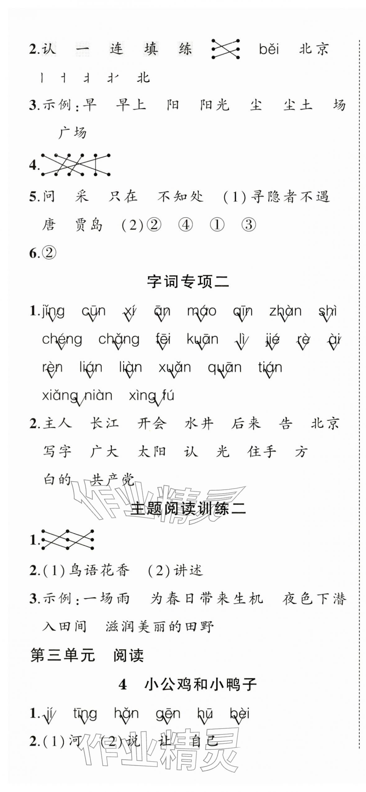 2026年状元成才路创优作业100分一年级语文下册人教版浙江专版&nbsp;第4页