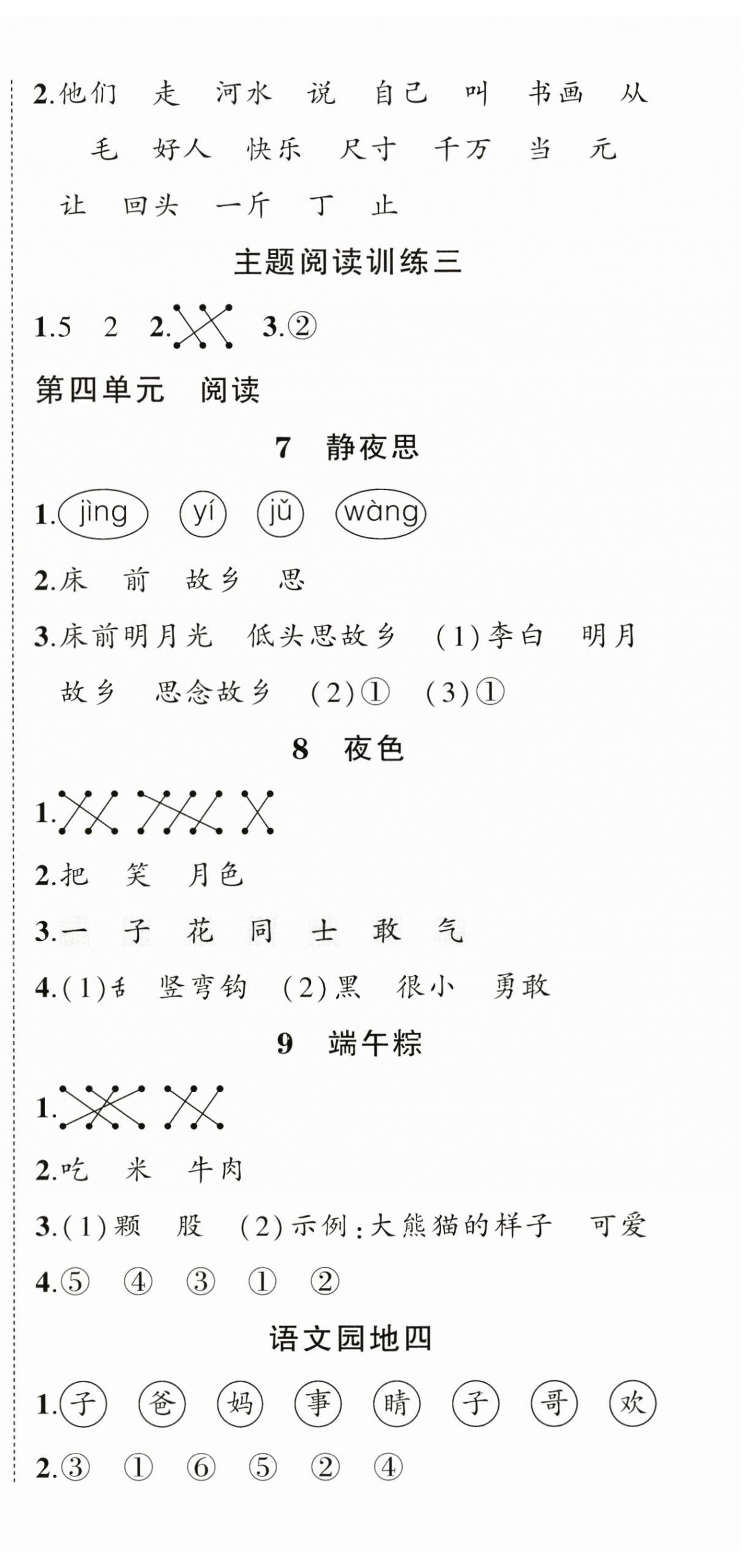 2026年状元成才路创优作业100分一年级语文下册人教版浙江专版&nbsp;第6页
