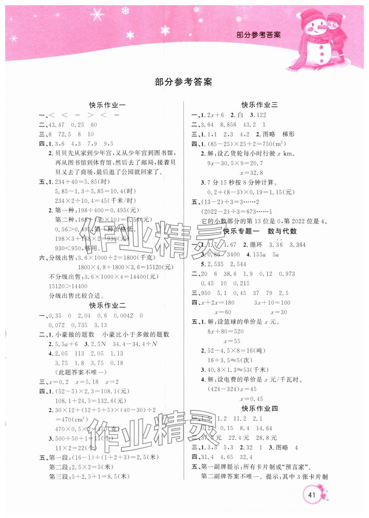 2025年寒假作業(yè)延邊教育出版社五年級數(shù)學(xué)人教版 第1頁