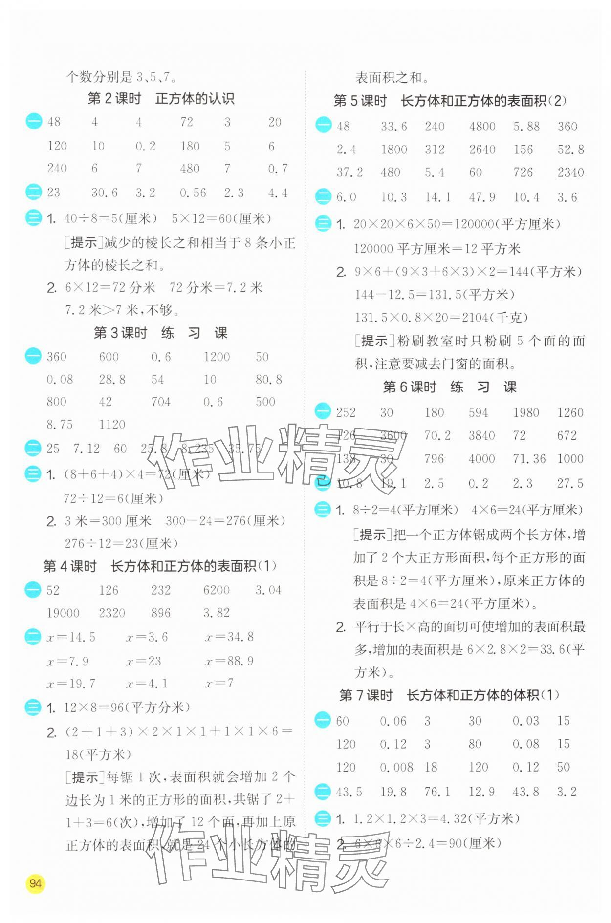 2025年计算高手五年级数学下册人教版 第4页