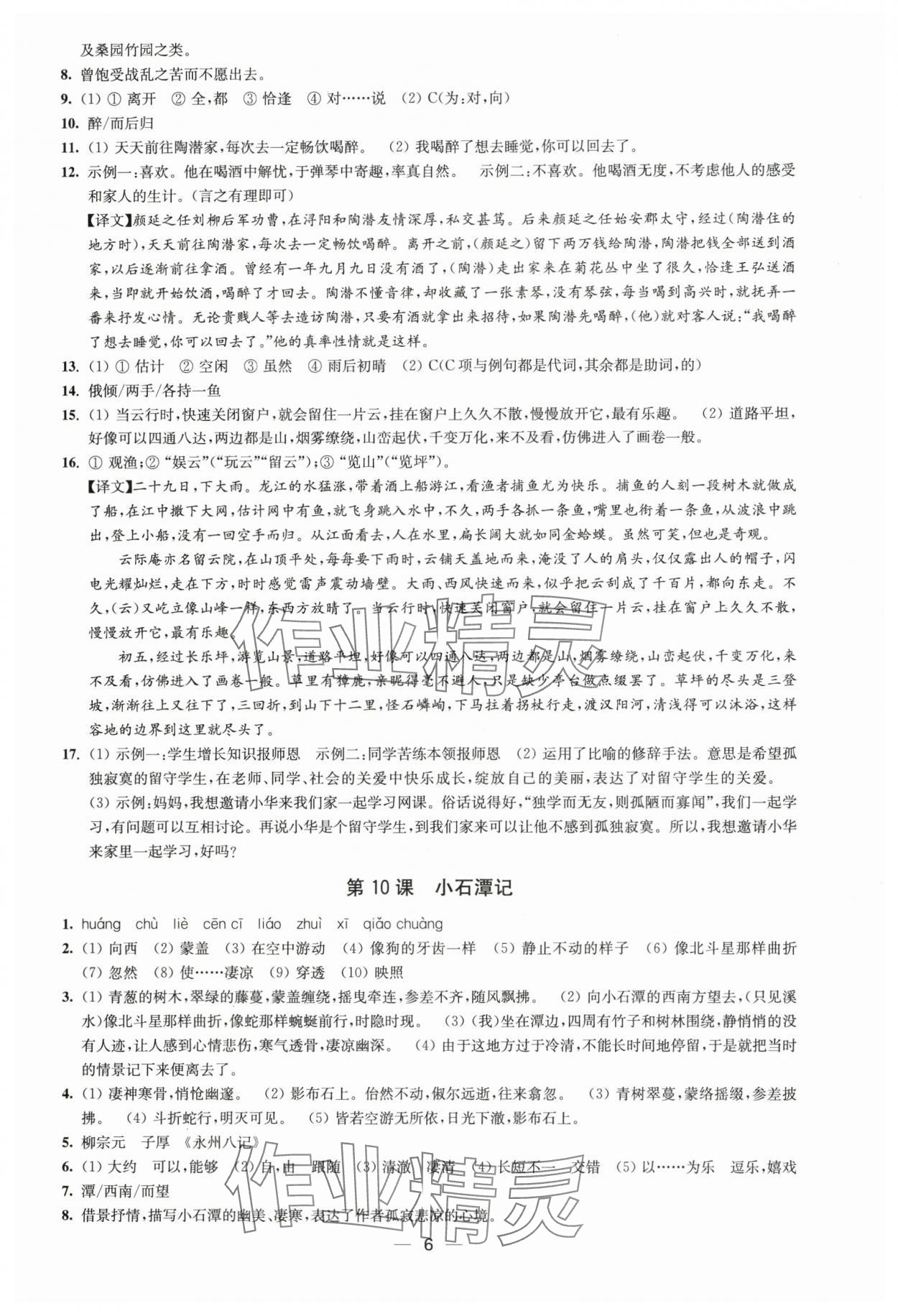 2025年創(chuàng)新課時作業(yè)八年級語文下冊人教版 第6頁