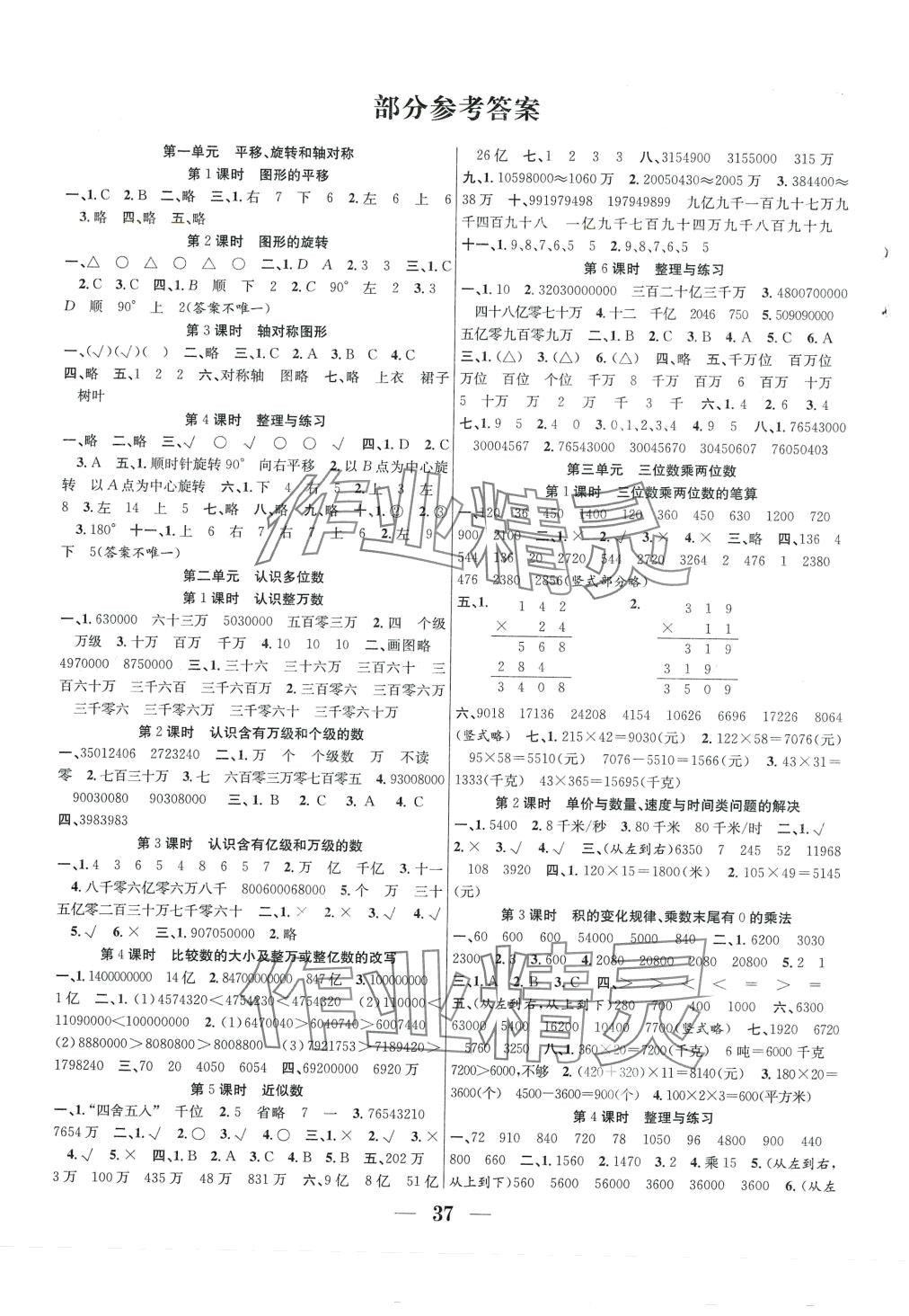 2024年贏在課堂課時(shí)作業(yè)四年級數(shù)學(xué)下冊蘇教版 第1頁