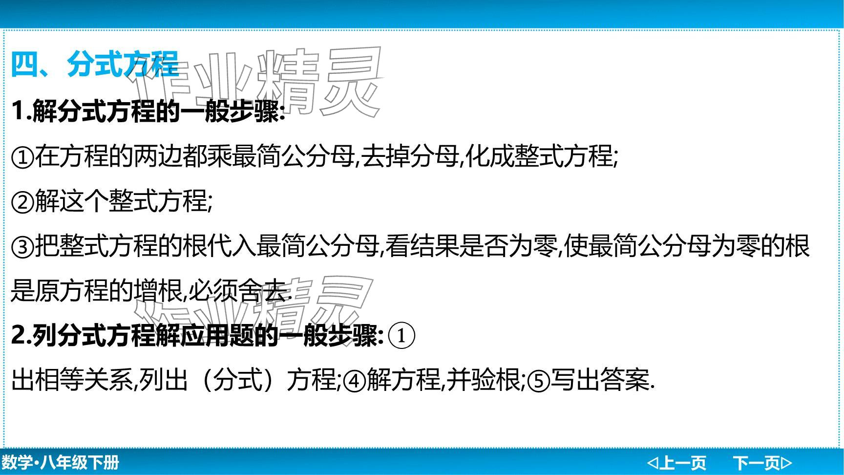 2024年廣東名師講練通八年級數(shù)學(xué)下冊北師大版深圳專版提升版 參考答案第45頁