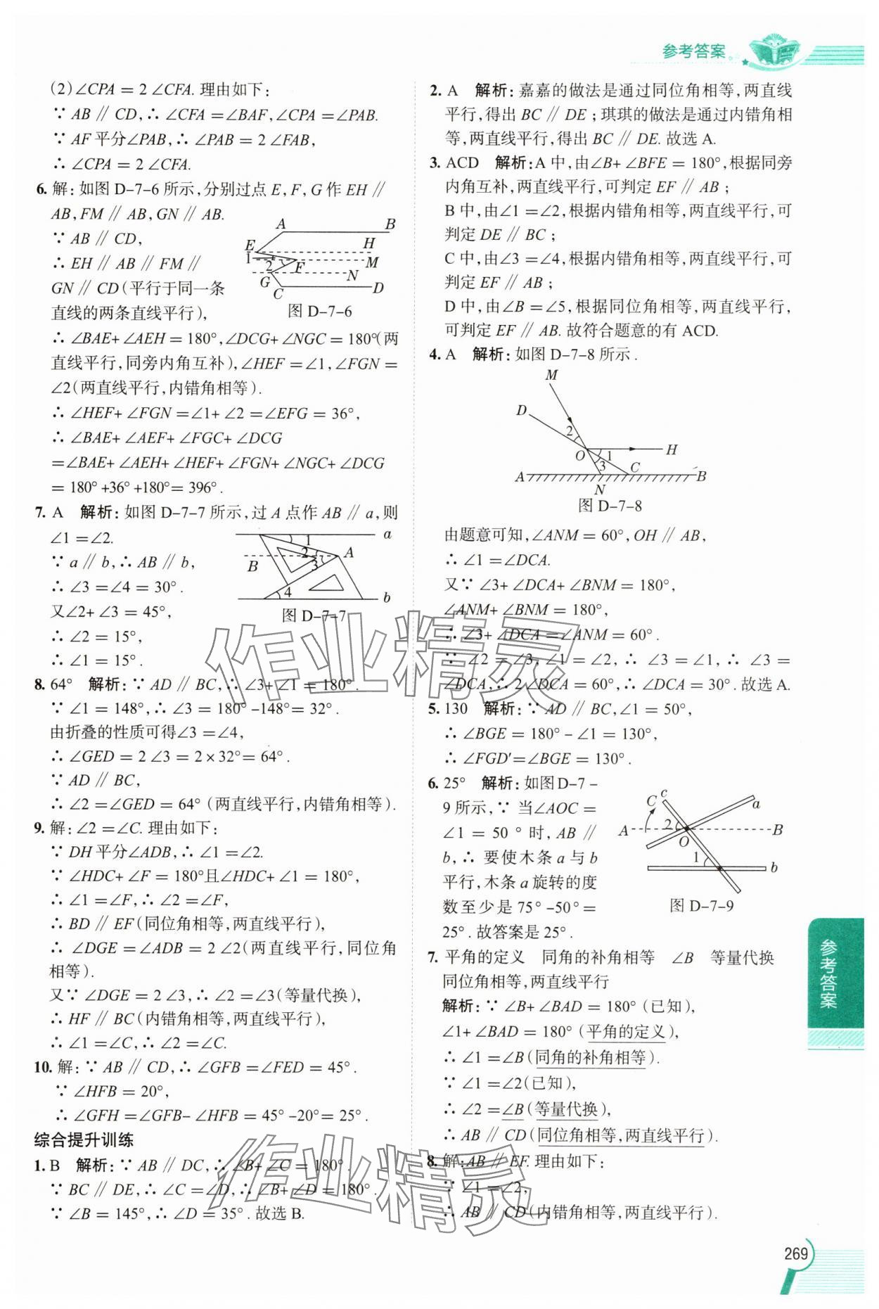 2025年教材全解七年級數(shù)學(xué)下冊人教版 第3頁