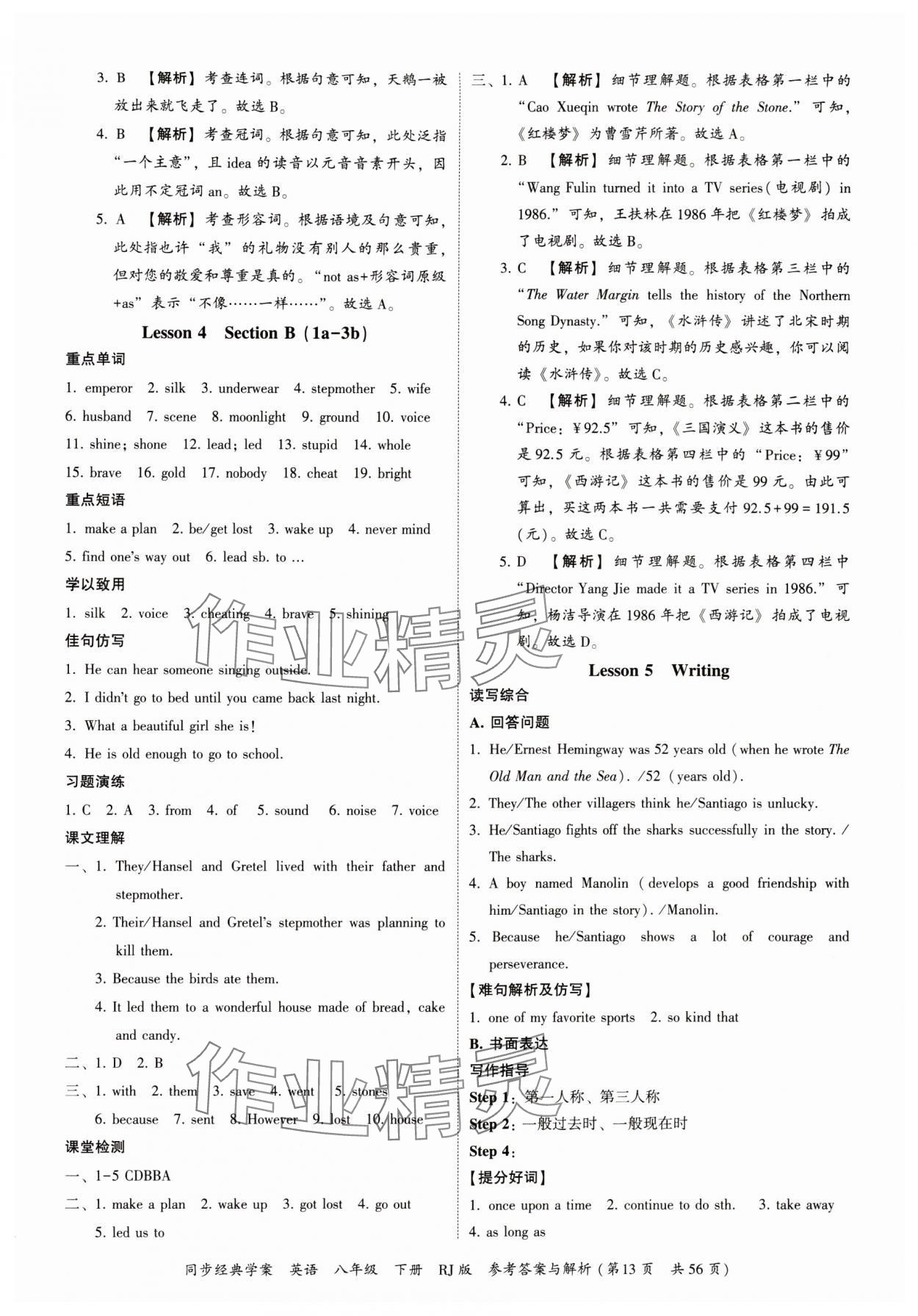 2024年同步經(jīng)典學(xué)案八年級(jí)英語下冊(cè)人教版 參考答案第13頁