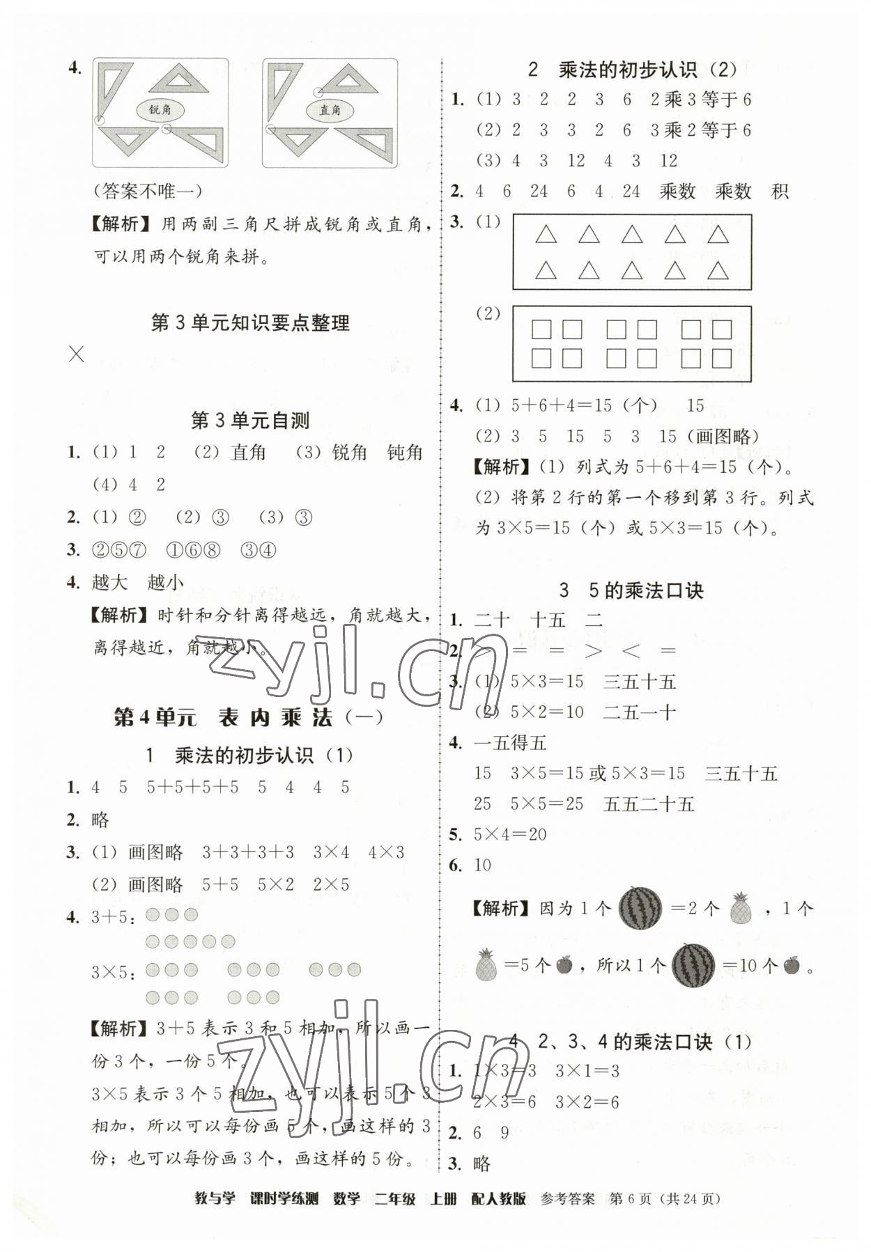 2023年教與學(xué)課時(shí)學(xué)練測(cè)二年級(jí)數(shù)學(xué)上冊(cè)人教版 參考答案第6頁