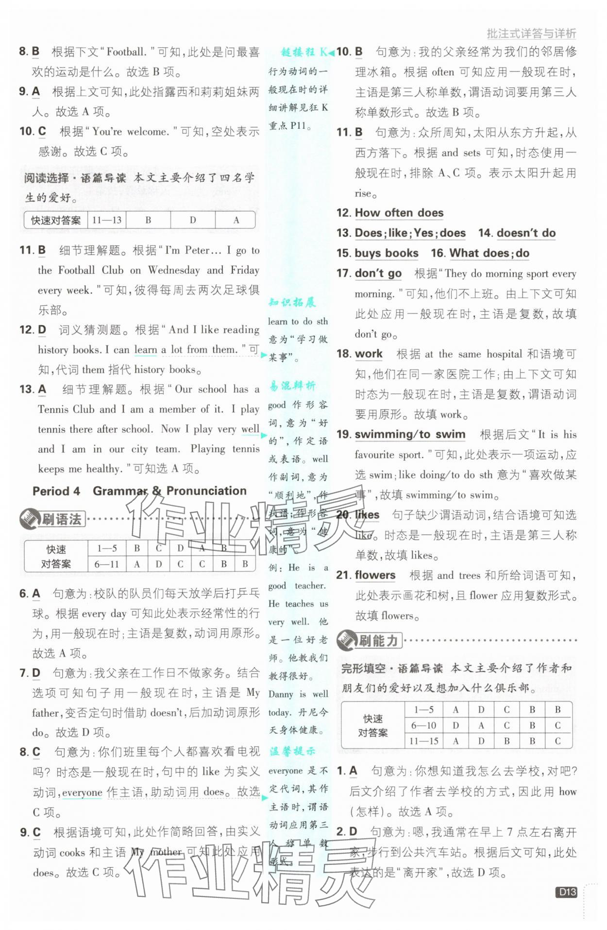 2025年初中必刷題七年級英語上冊譯林版 第13頁