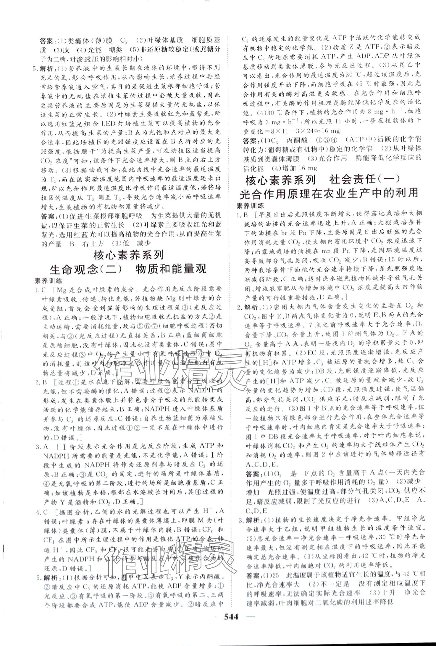 2024年金榜題名高中生物 第22頁
