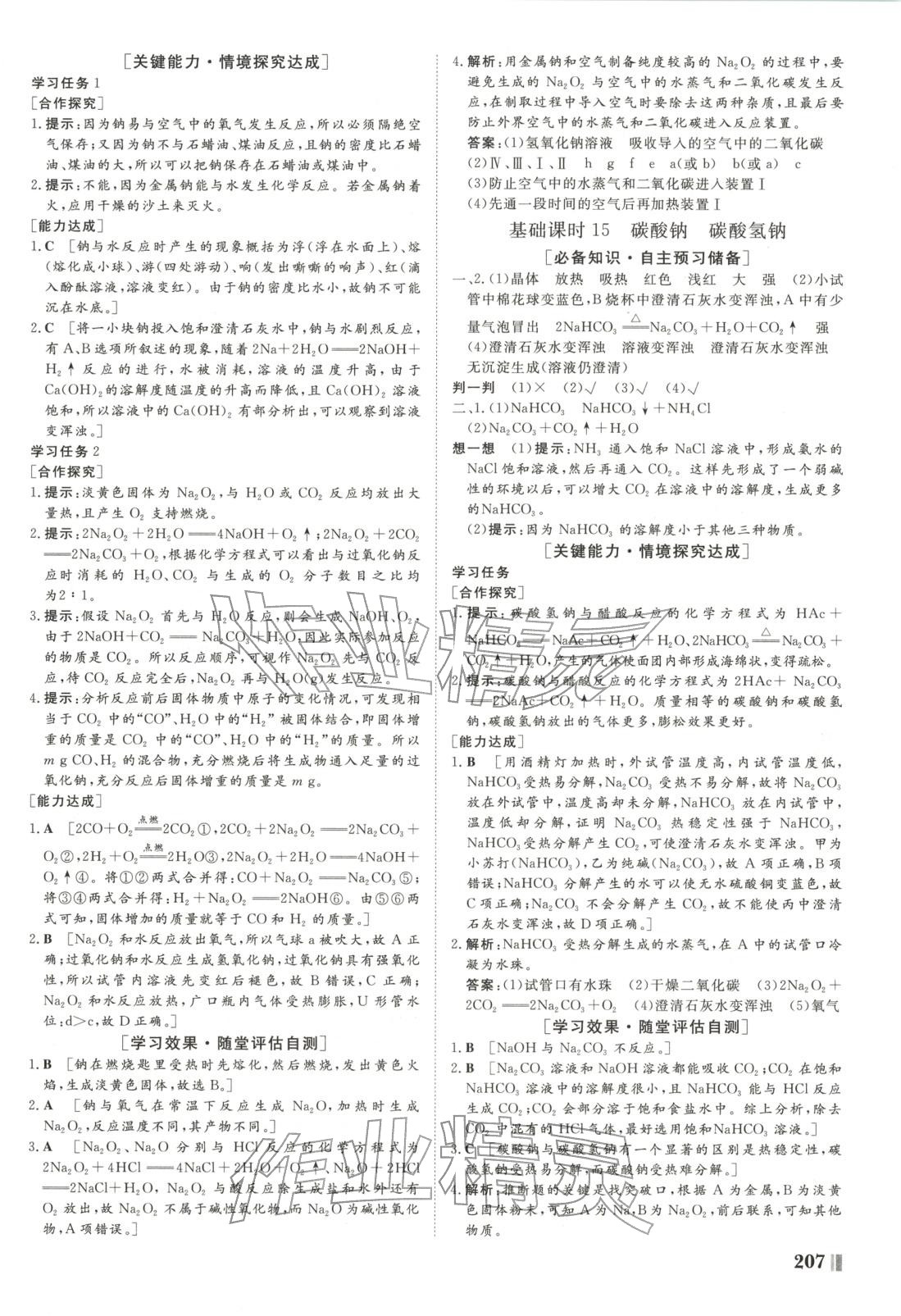 2025年課堂新坐標高中同步導(dǎo)學案高中化學必修第一冊蘇教版&nbsp;第11頁