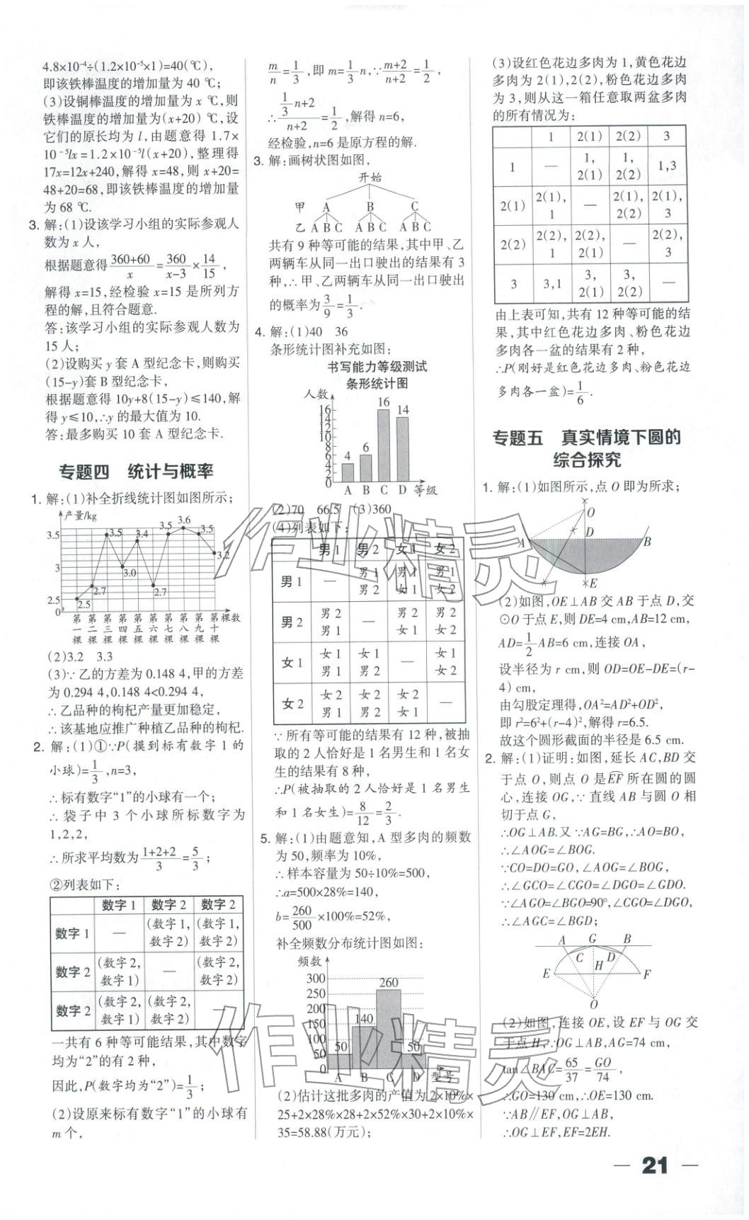 2026年中教萬聯中考總動員九年級數學河北專版&nbsp;第21頁