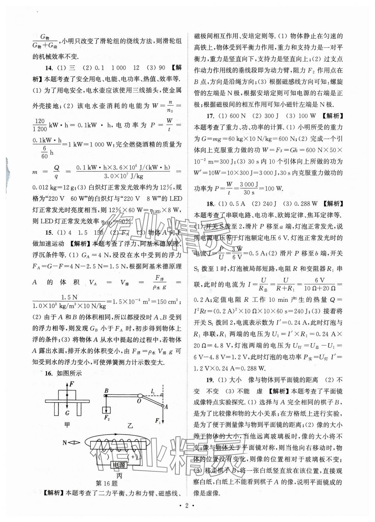 2024年江苏省13大市中考真卷汇编物理 参考答案第2页