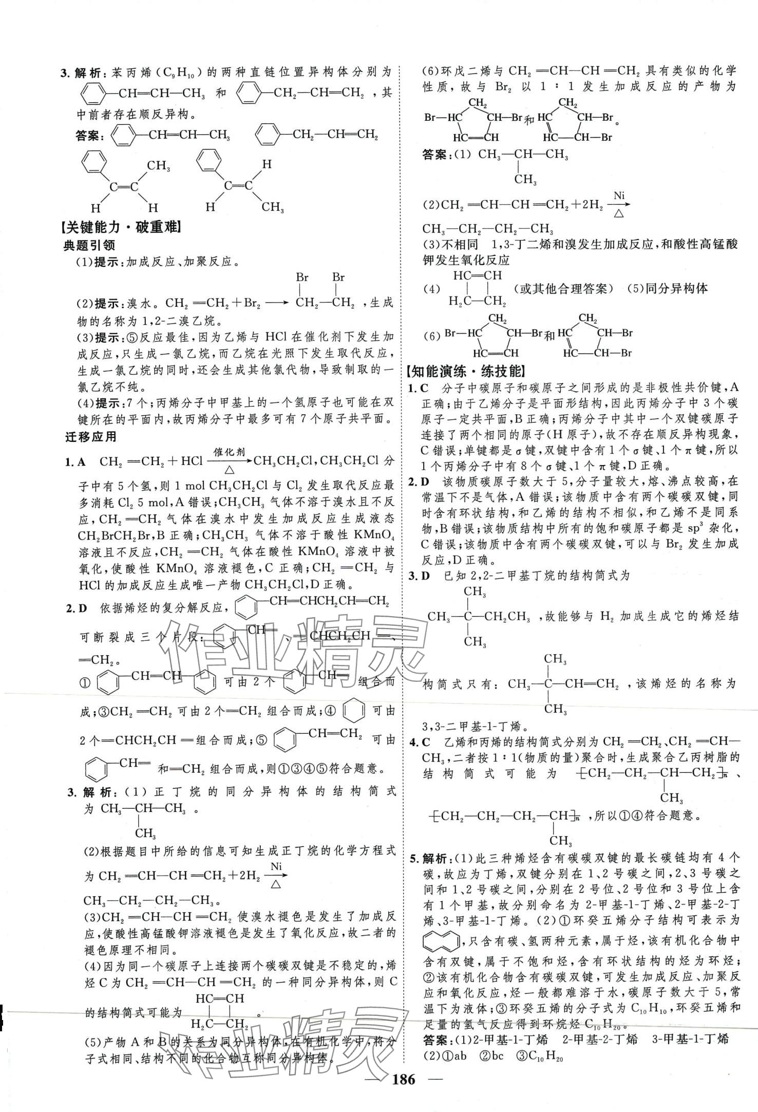 2024年三維設(shè)計高中化學(xué)選擇性必修3人教版 第10頁