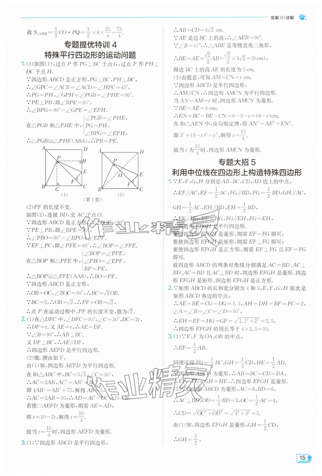 2025年實(shí)驗(yàn)班提優(yōu)訓(xùn)練九年級(jí)數(shù)學(xué)上冊(cè)北師大版 第15頁(yè)