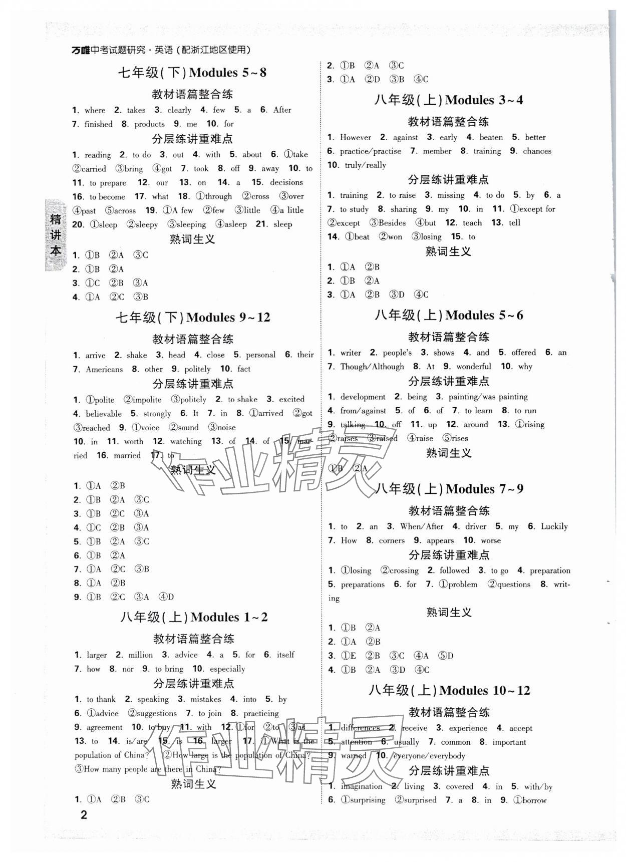 2025年萬(wàn)唯中考試題研究英語(yǔ)外研版浙江專版 參考答案第2頁(yè)