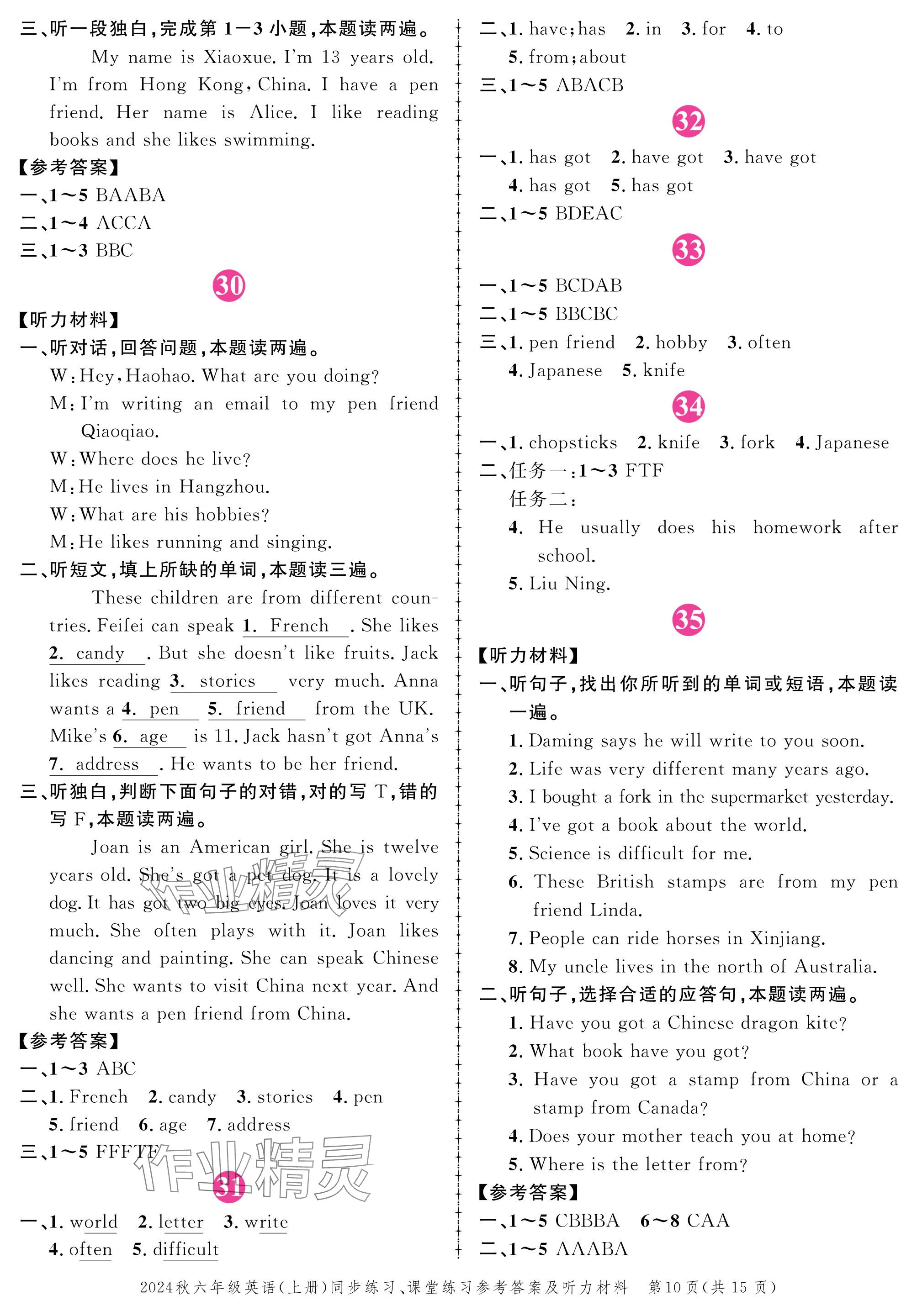 2024年創(chuàng)新作業(yè)同步練習(xí)六年級英語上冊外研版 參考答案第10頁