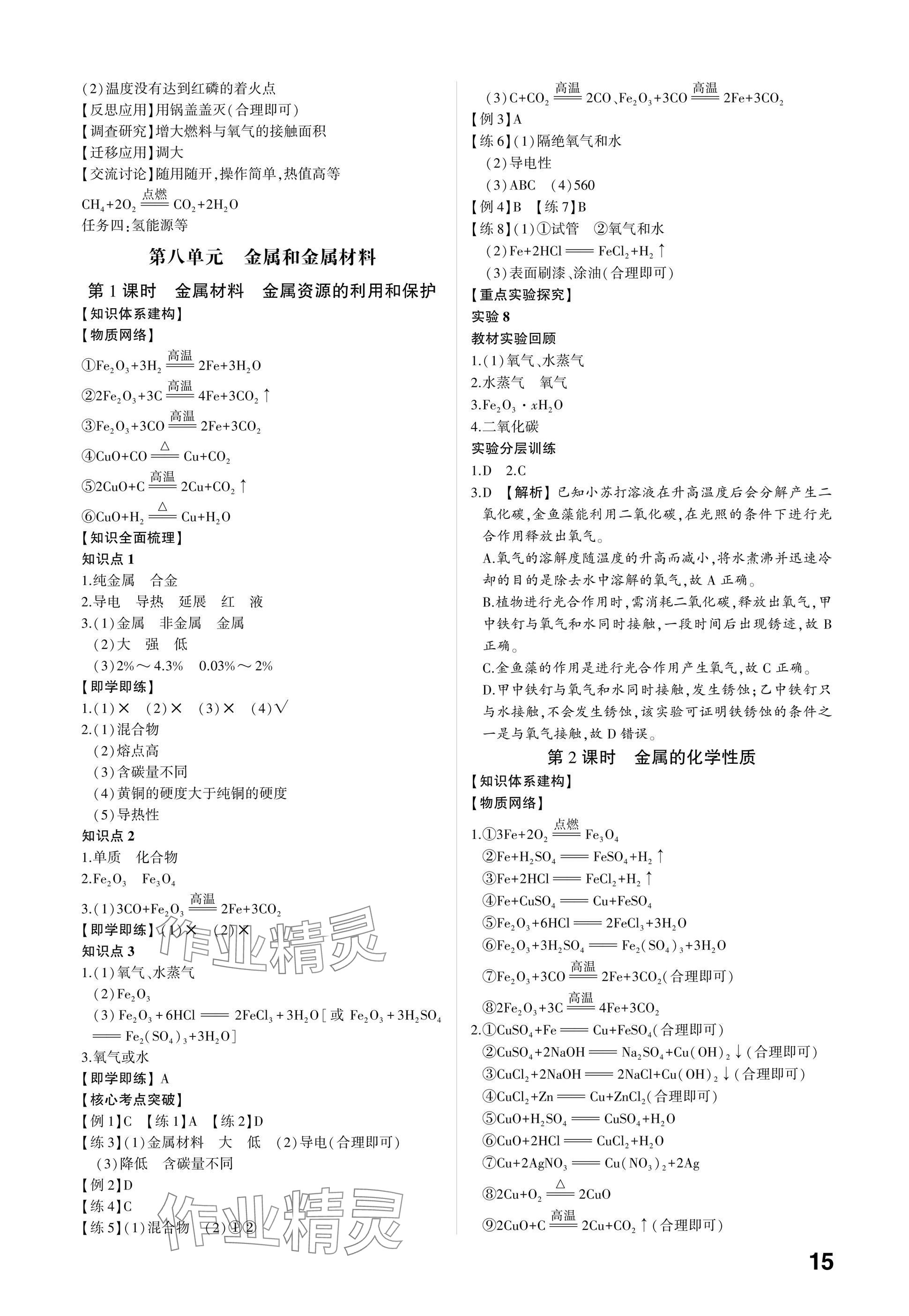 2025年中考备战化学潍坊专版 参考答案第14页