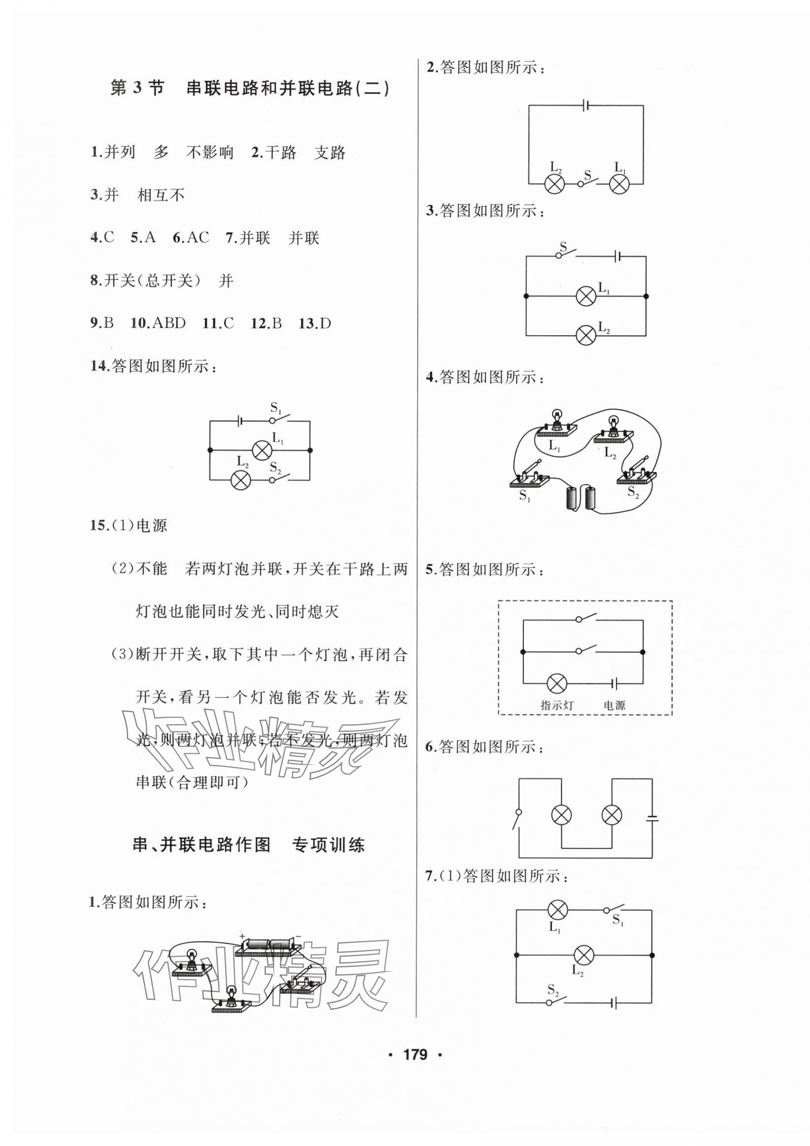 2025年试题优化课堂同步九年级物理上册人教版 第7页