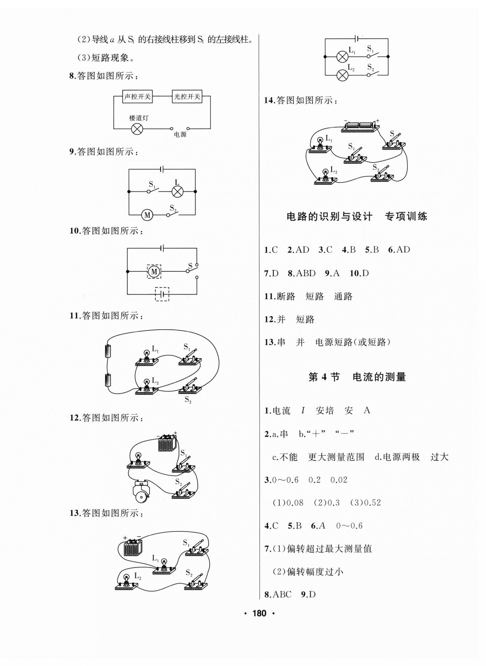 2025年试题优化课堂同步九年级物理上册人教版 第8页
