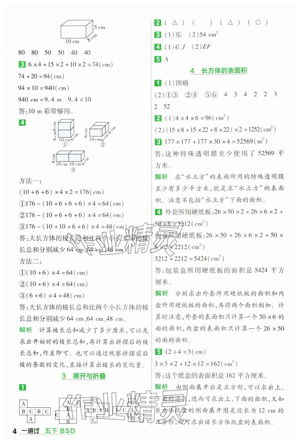 2025年一遍過五年級數(shù)學(xué)下冊北師大版 第4頁