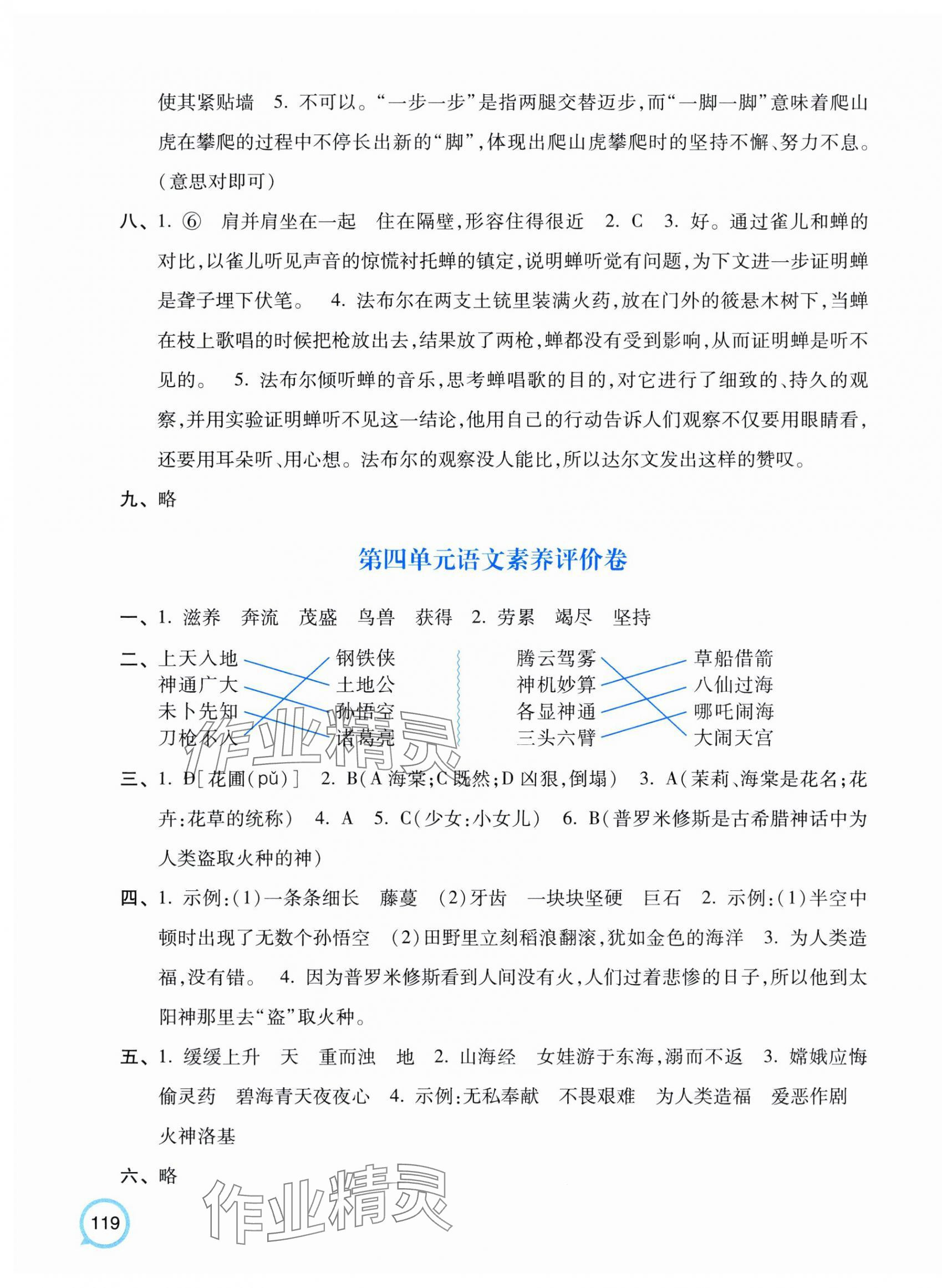 2025年单元加期末特训四年级语文上册人教版&nbsp;第3页