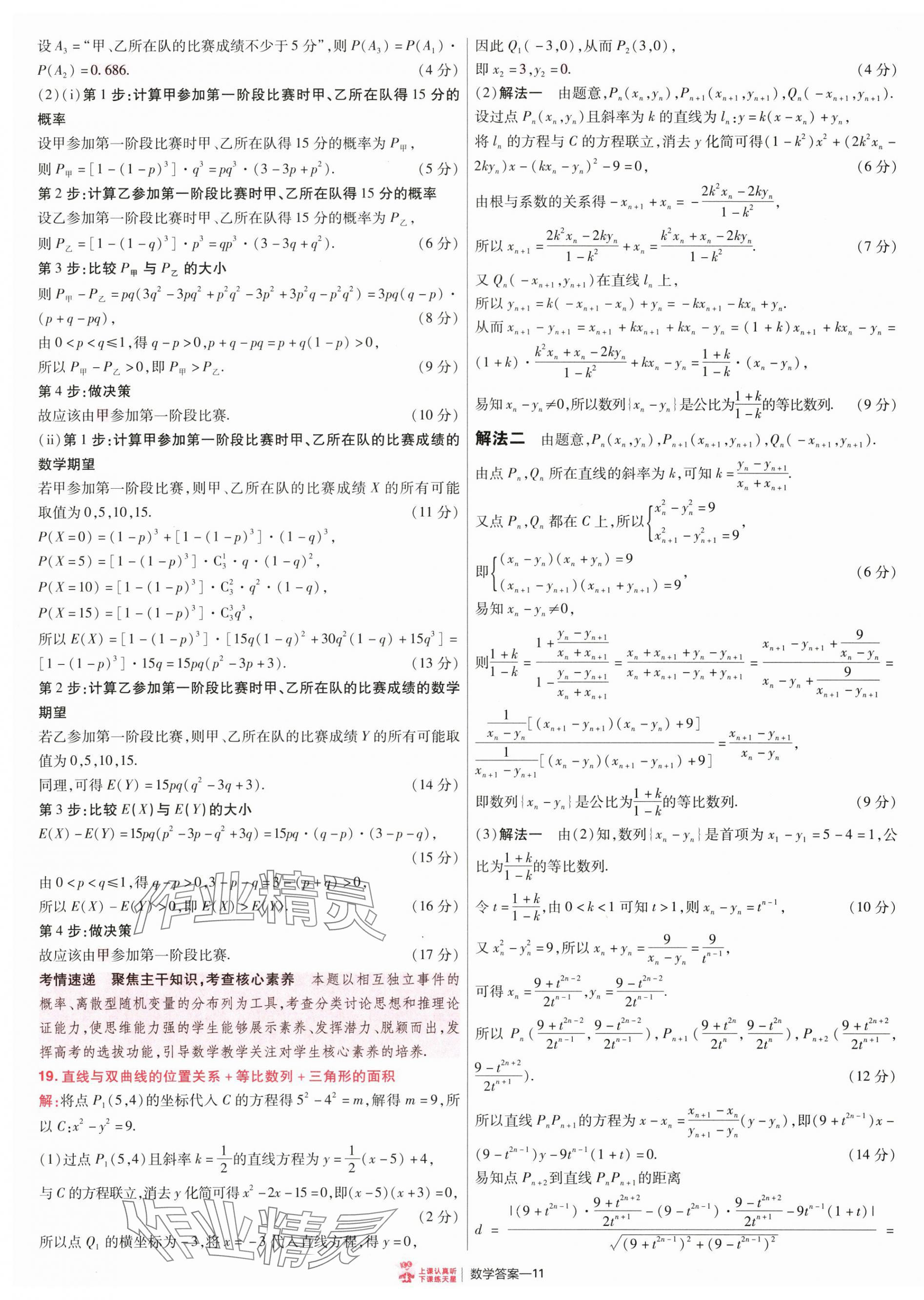 2025年金考卷特快專(zhuān)遞高中數(shù)學(xué) 參考答案第10頁(yè)