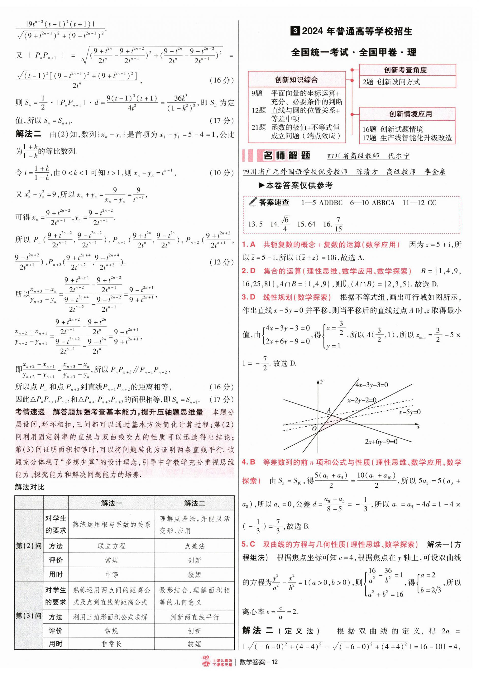 2025年金考卷特快專遞高中數(shù)學(xué) 參考答案第11頁