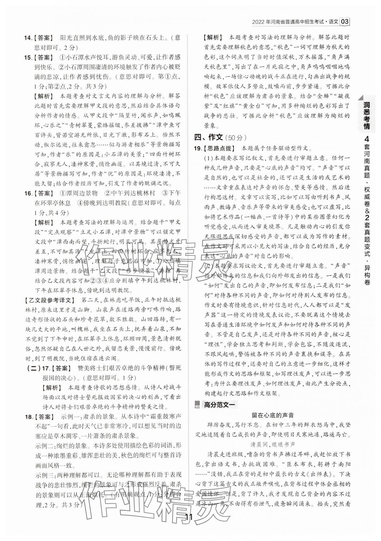 2024年鼎成中考河南中考真题汇编语文中考&nbsp;第11页