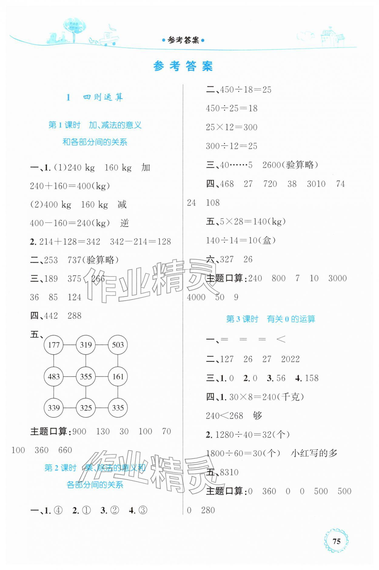 2026年同步学习目标与检测四年级数学下册人教版&nbsp;第1页