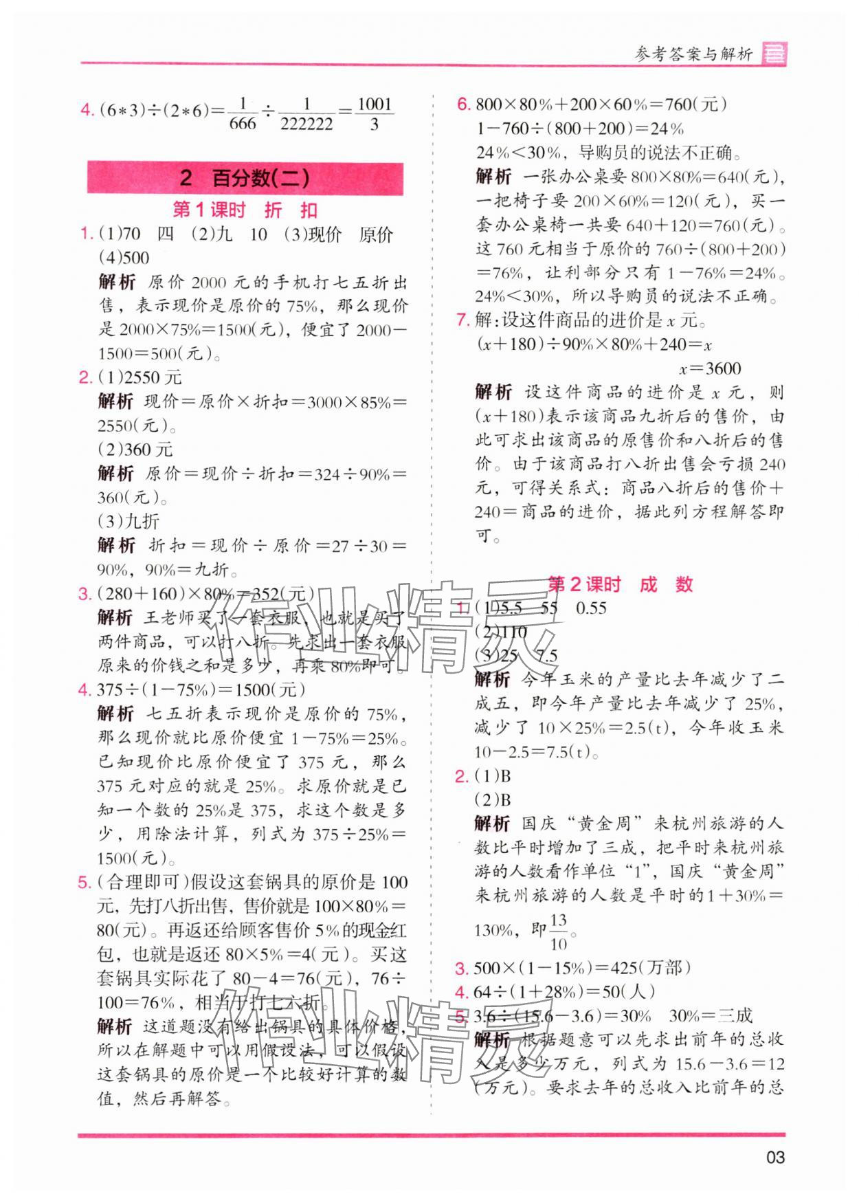 2024年木頭馬分層課課練六年級數(shù)學下冊人教版 參考答案第3頁