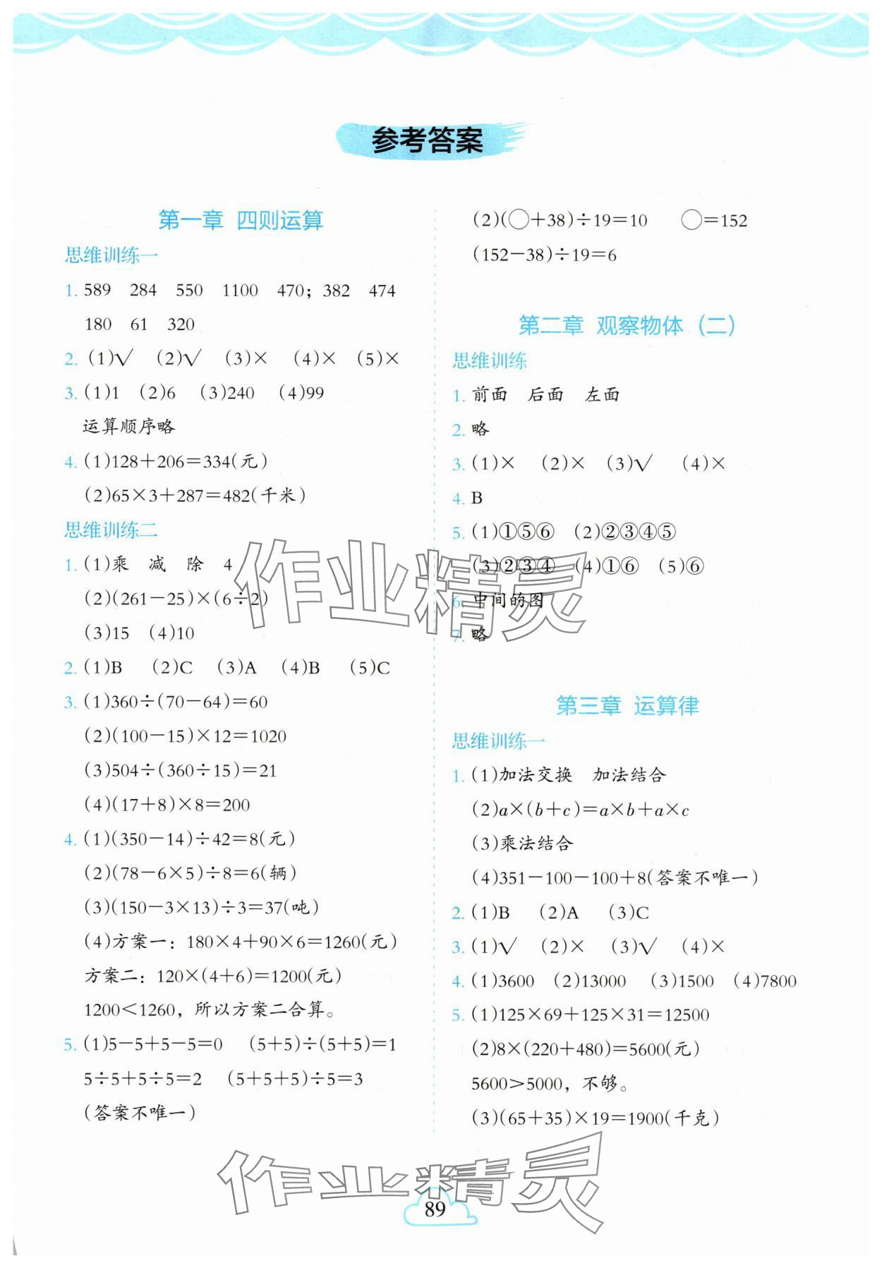 2025年1+1暑假作业四年级数学 第1页