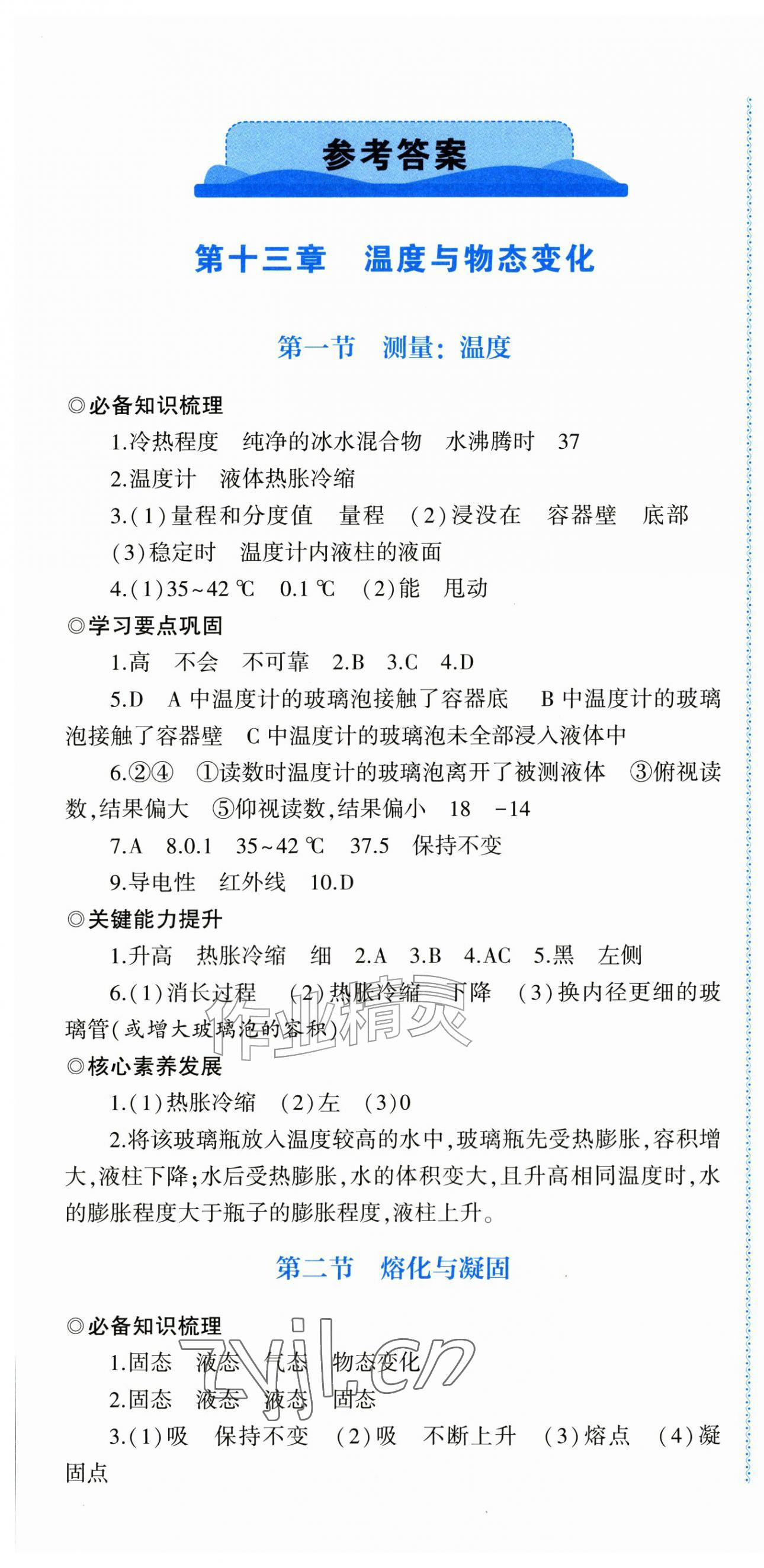 2026年同步练习河南大学出版社九年级物理全一册沪科版&nbsp;参考答案第1页