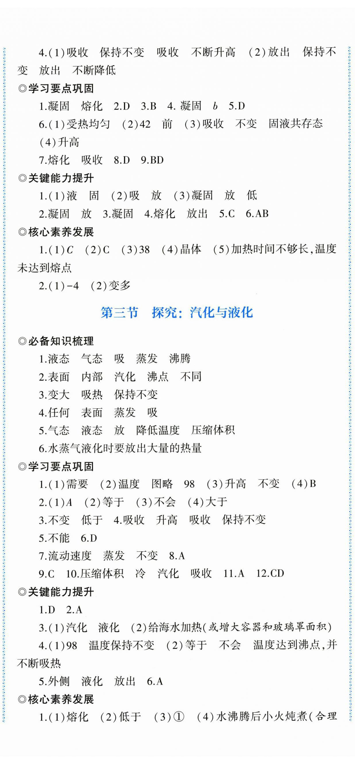 2026年同步练习河南大学出版社九年级物理全一册沪科版&nbsp;参考答案第2页