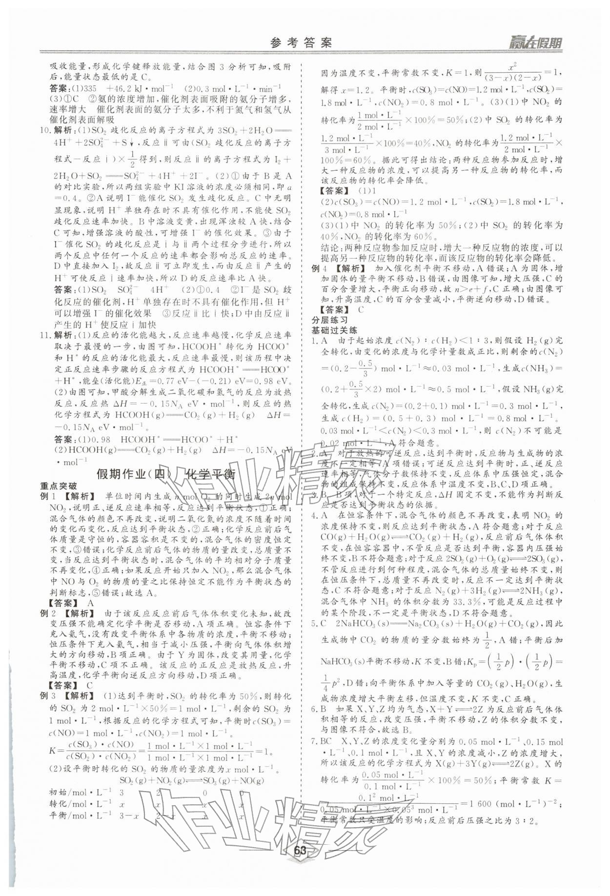 2026年赢在假期沈阳出版社高二化学&nbsp;第5页