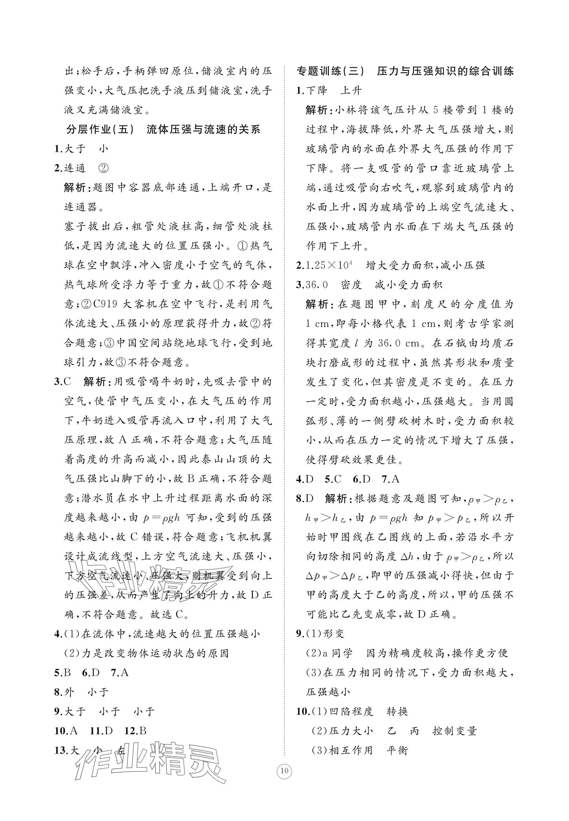 2025年同步練習冊智慧作業八年級物理下冊人教版 參考答案第10頁