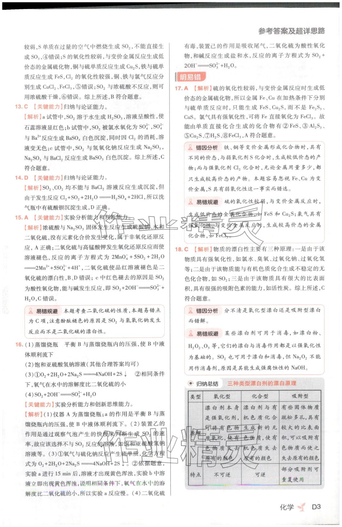 2025年練習(xí)生高中化學(xué)必修第二冊人教版&nbsp;第3頁