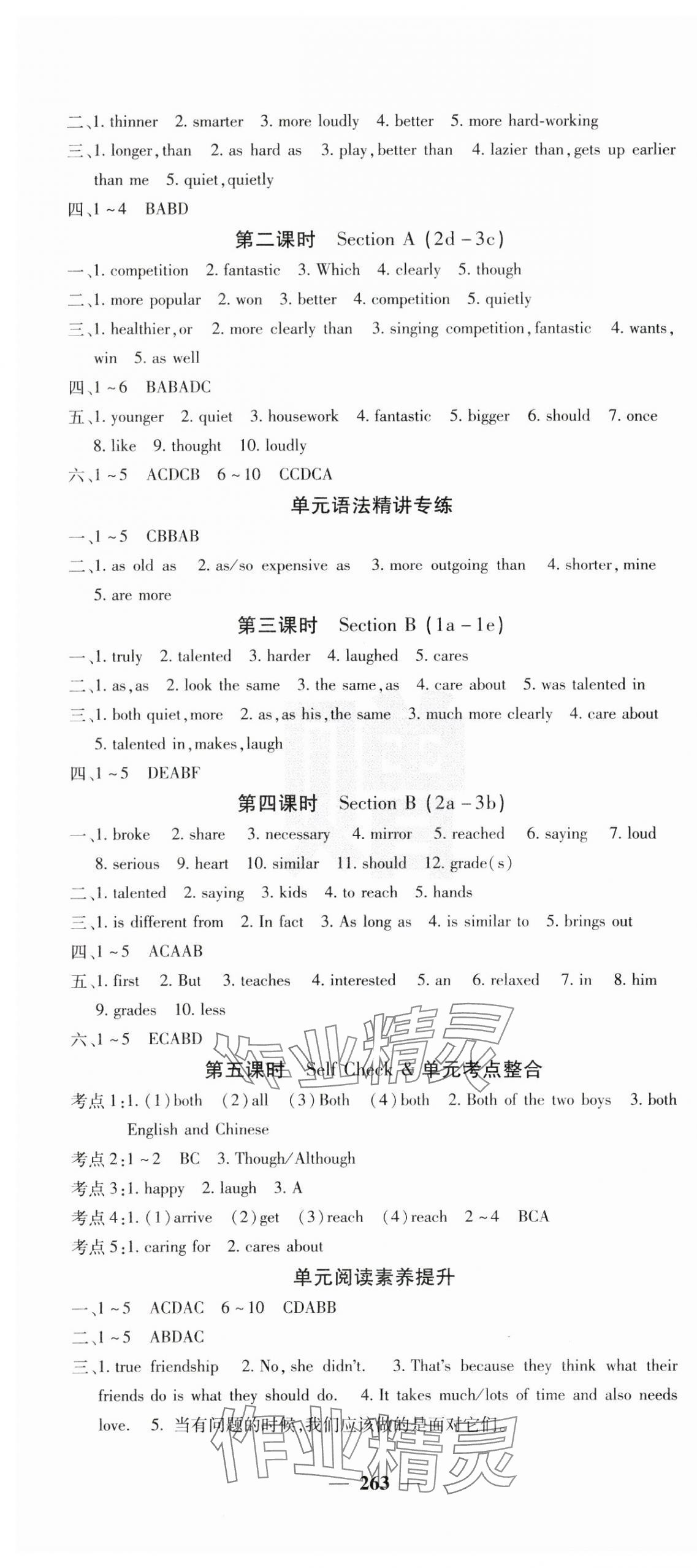 2024年名校课堂内外八年级英语上册人教版 第4页