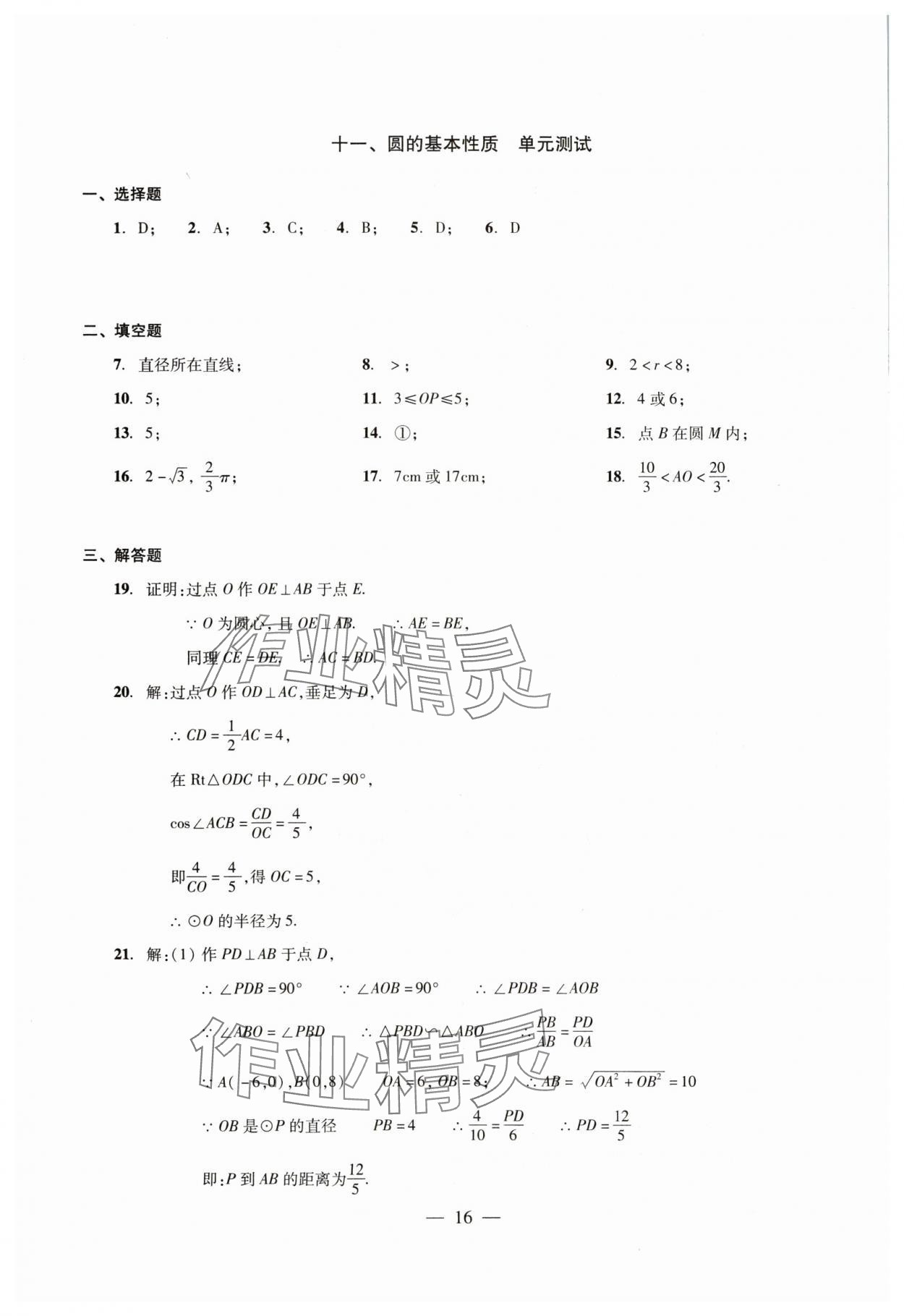 2024年初中測試與評估數(shù)學 參考答案第16頁