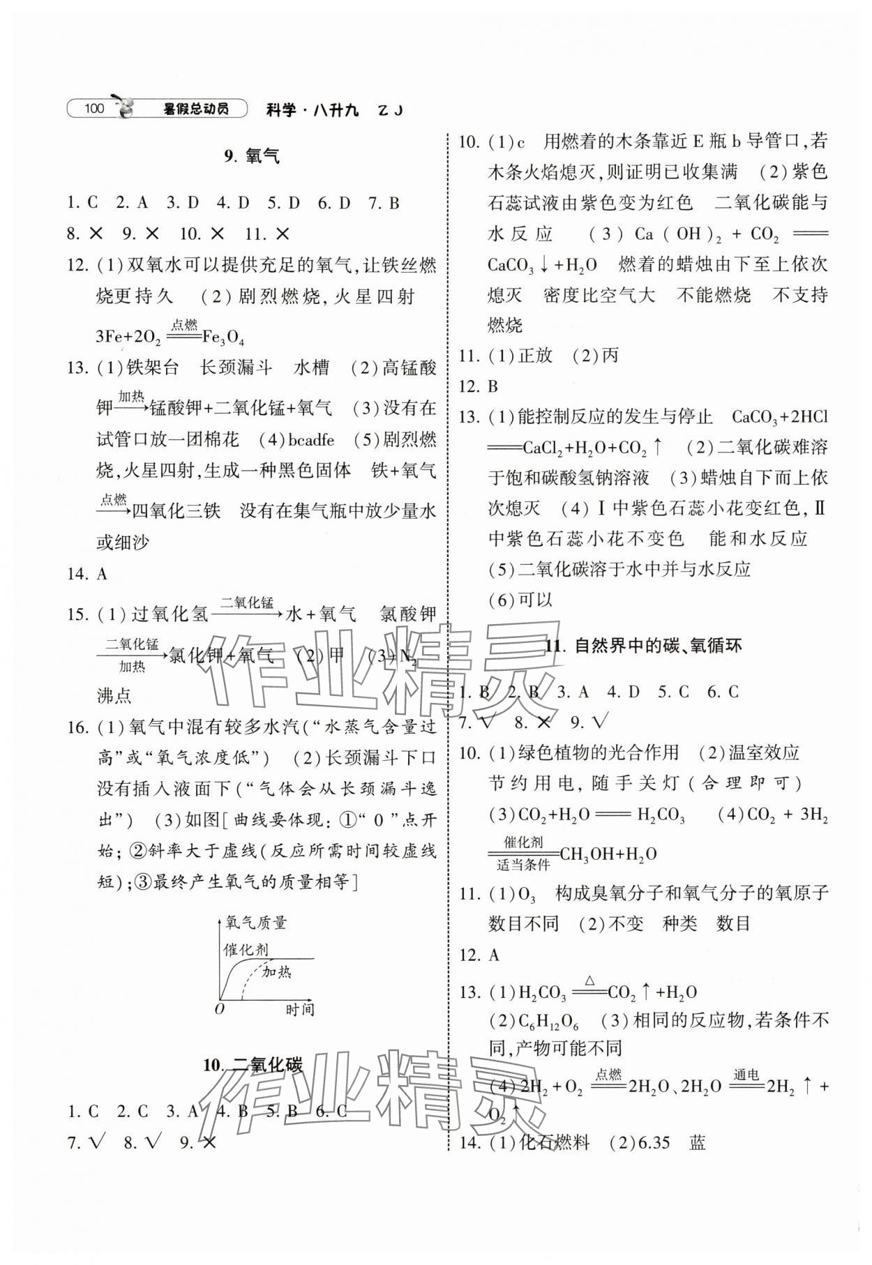 2025年暑假總動(dòng)員寧夏人民教育出版社八年級(jí)科學(xué)浙教版 參考答案第3頁