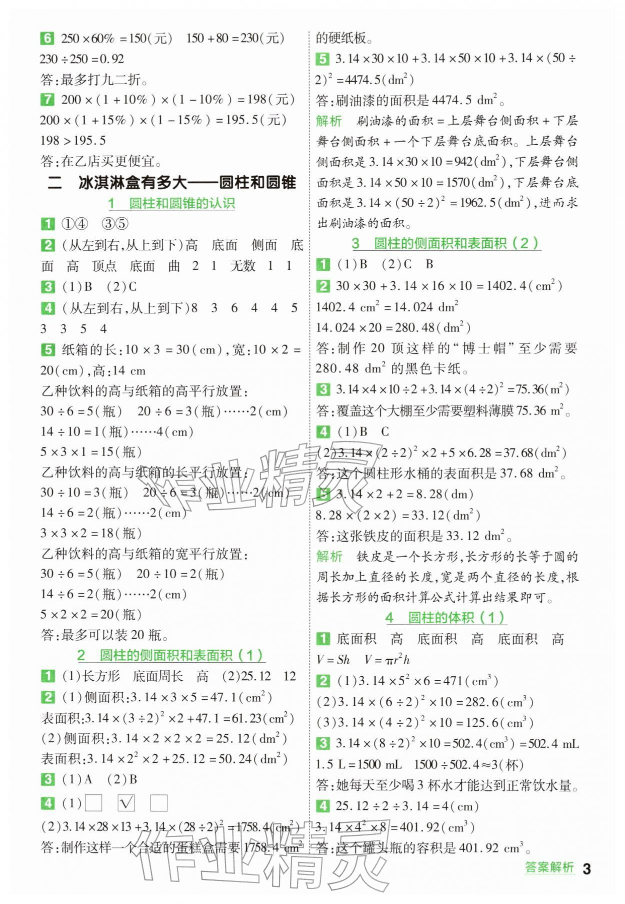 2026年一遍过六年级数学下册青岛版&nbsp;第3页