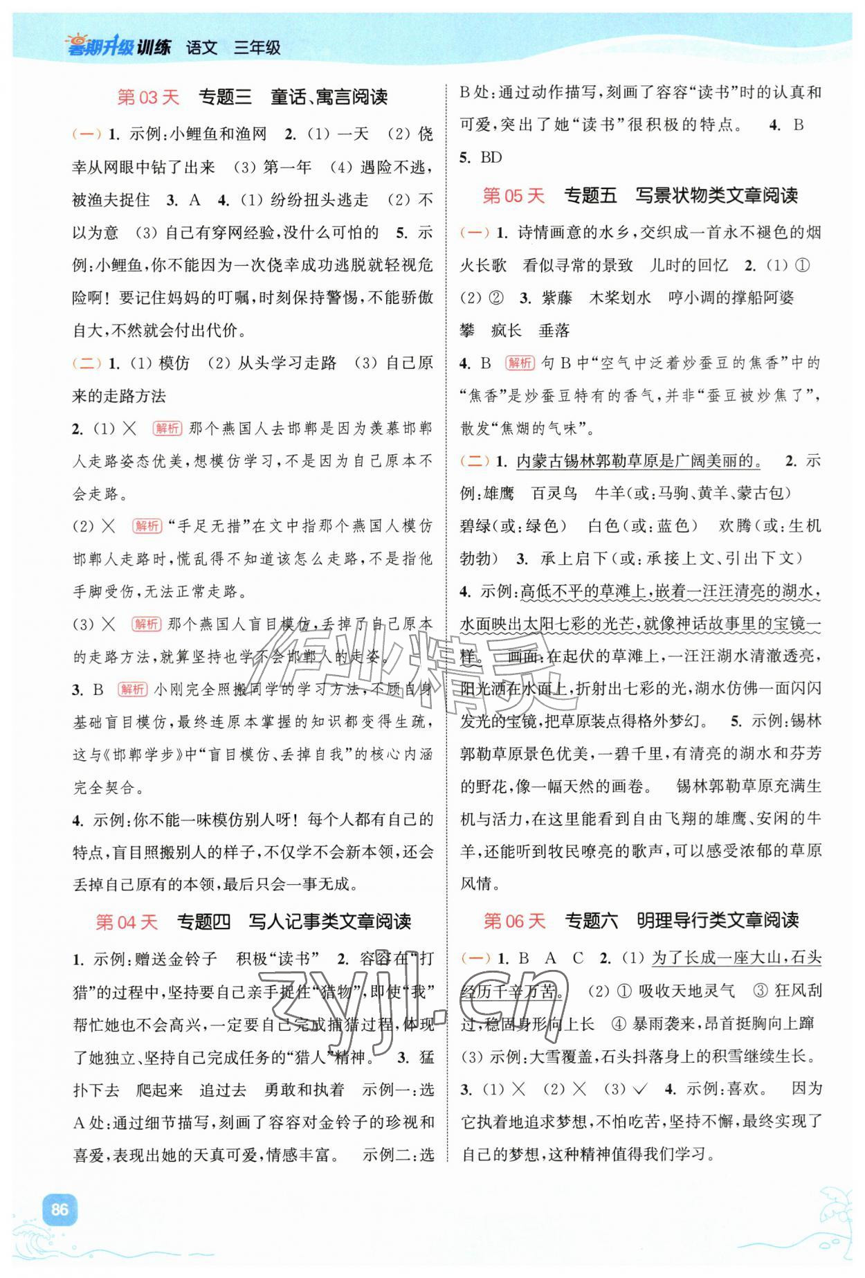 2026年暑期升级训练浙江教育出版社三年级语文&nbsp;第2页