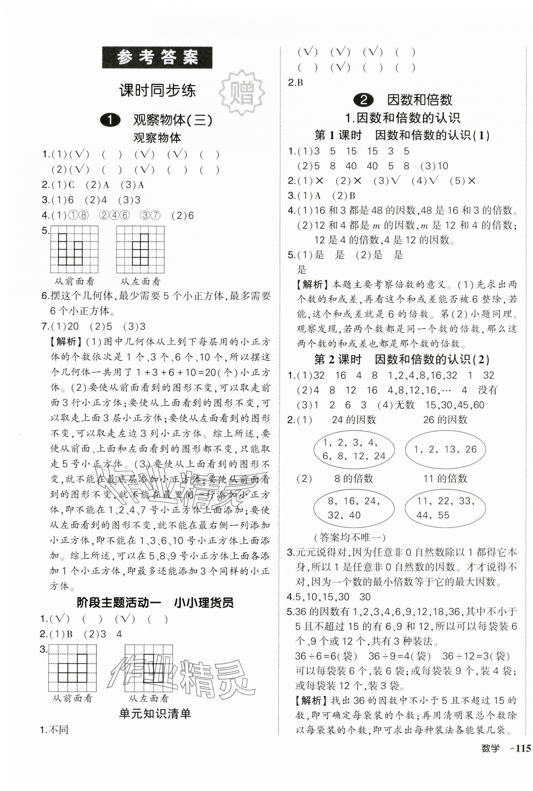 2025年状元成才路创优作业100分五年级数学下册人教版湖北专版 参考答案第1页