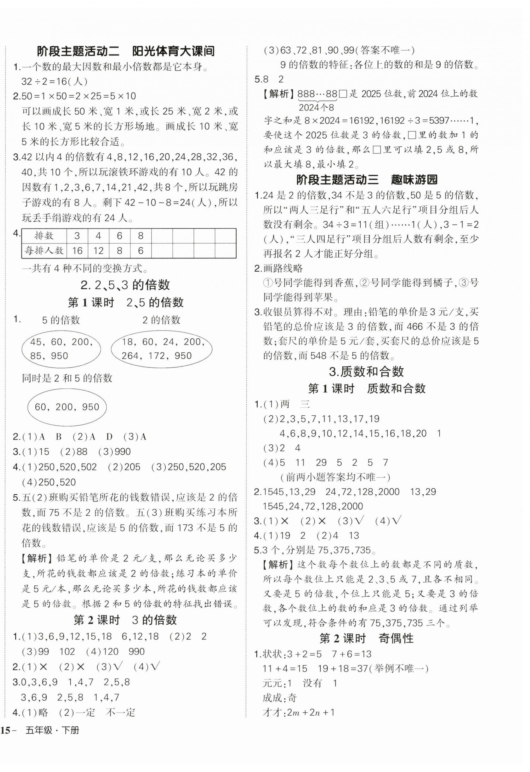 2025年状元成才路创优作业100分五年级数学下册人教版湖北专版 参考答案第2页