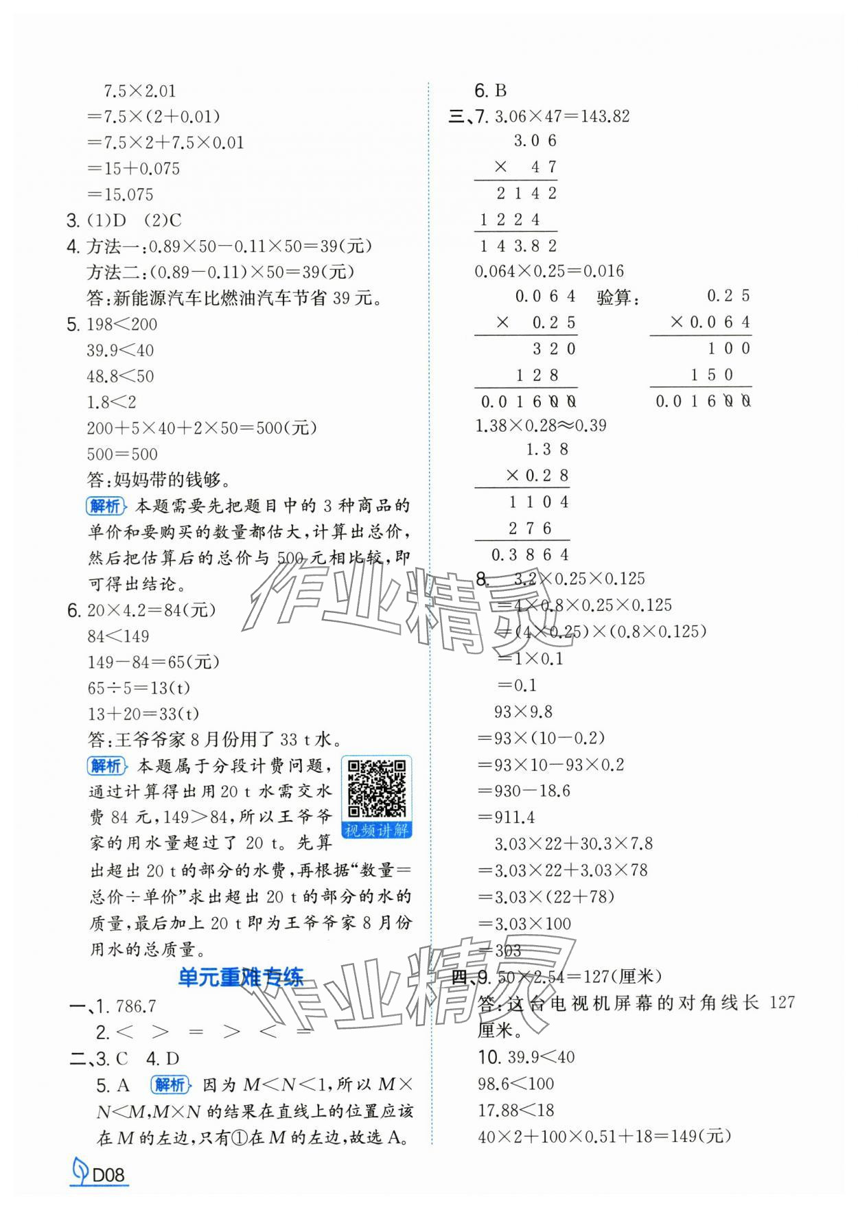 2025年一本同步训练五年级数学上册人教版福建专版 第8页