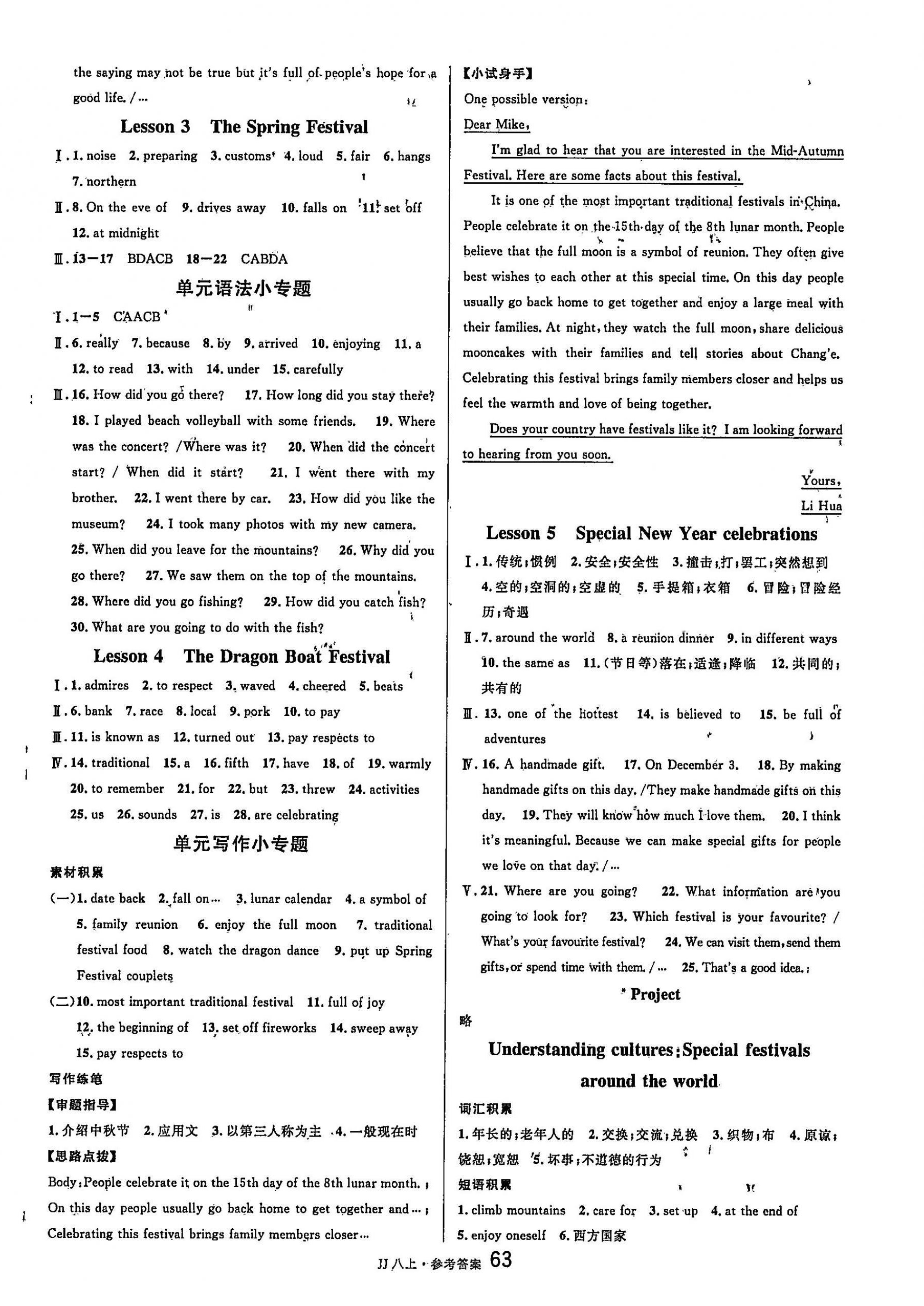 2025年名校课堂八年级英语上册冀教版 第3页