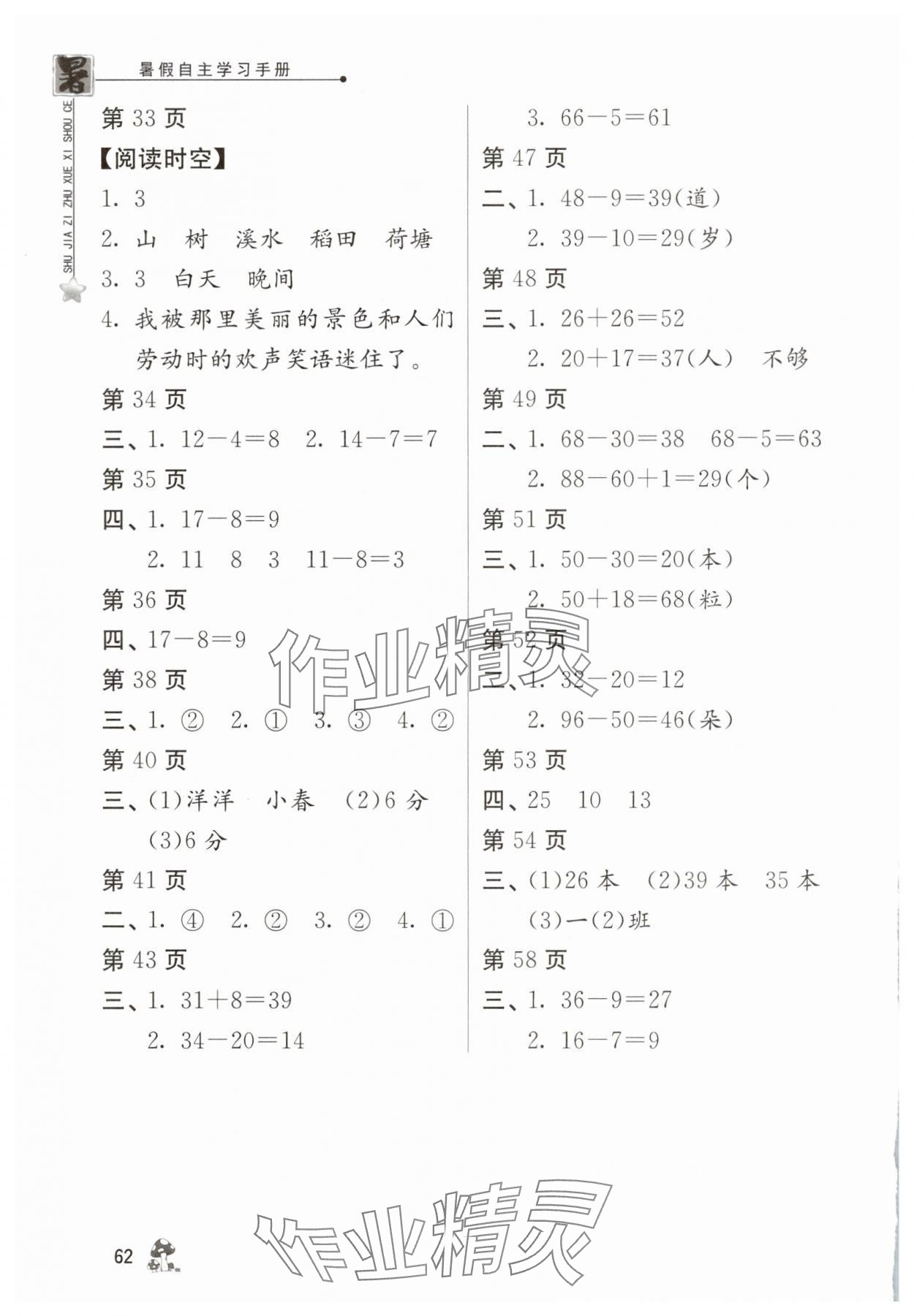 2025年暑假自主学习手册一年级江苏人民出版社 第2页