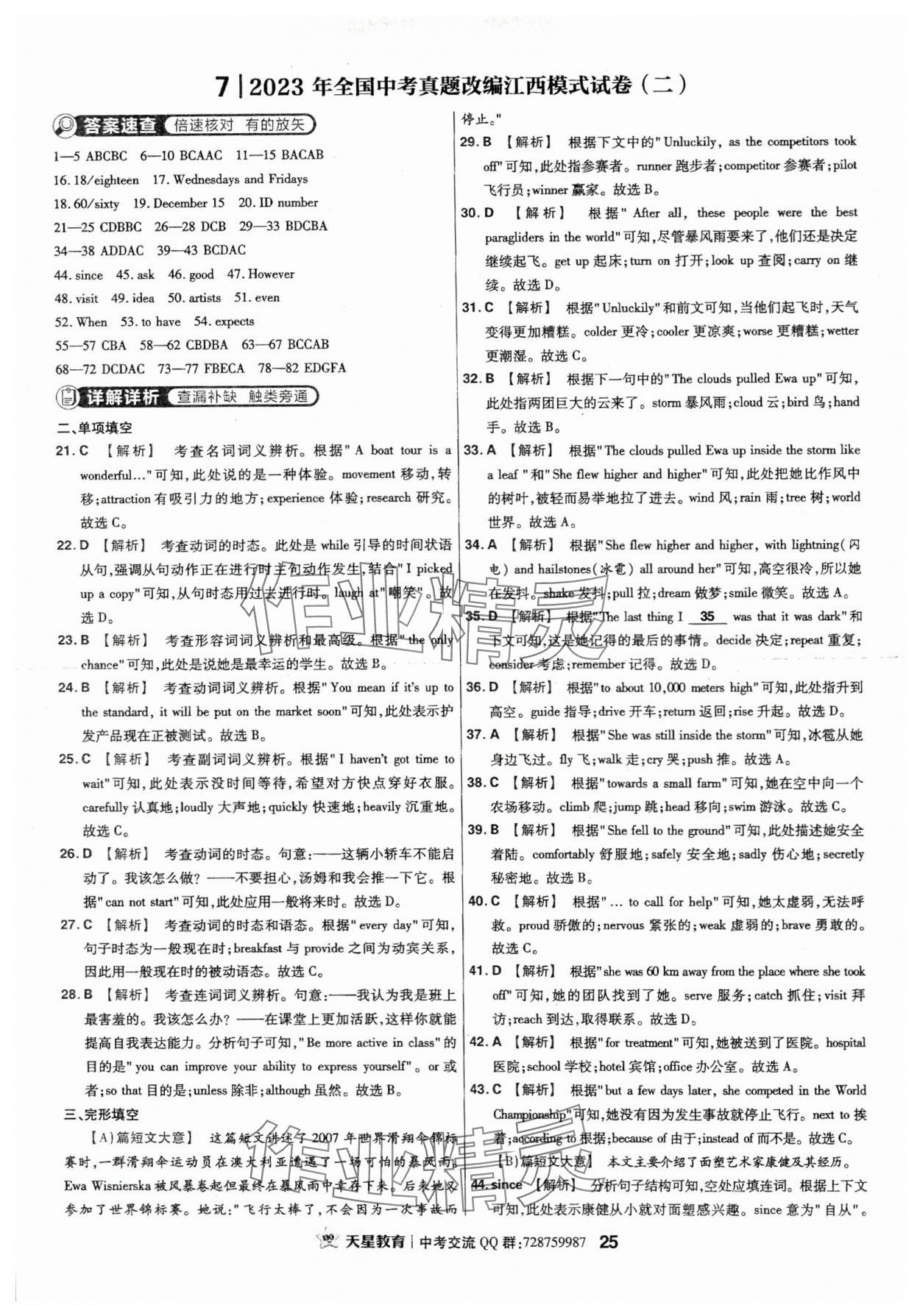 2024年金考卷江西中考45套匯編英語(yǔ) 第25頁(yè)