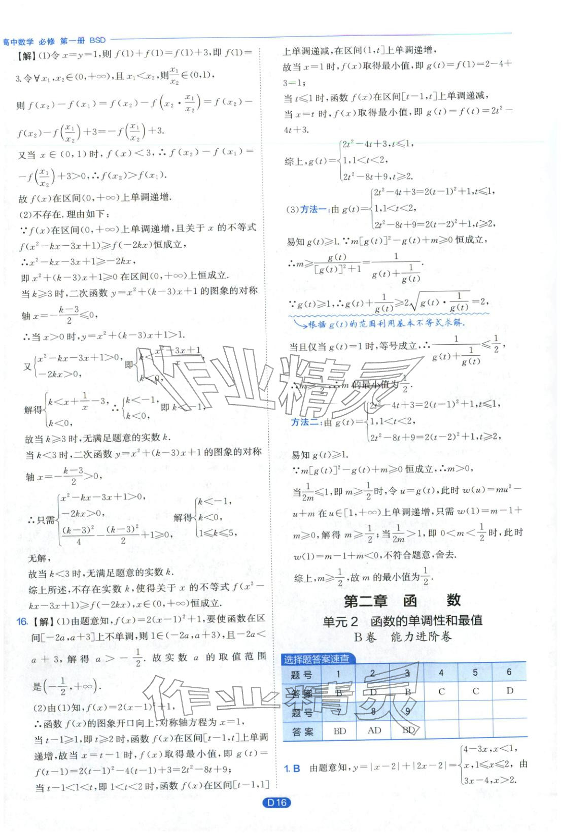 2026年實(shí)驗(yàn)班全優(yōu)檢測卷高中數(shù)學(xué)必修第一冊(cè)北師大版&nbsp;第16頁