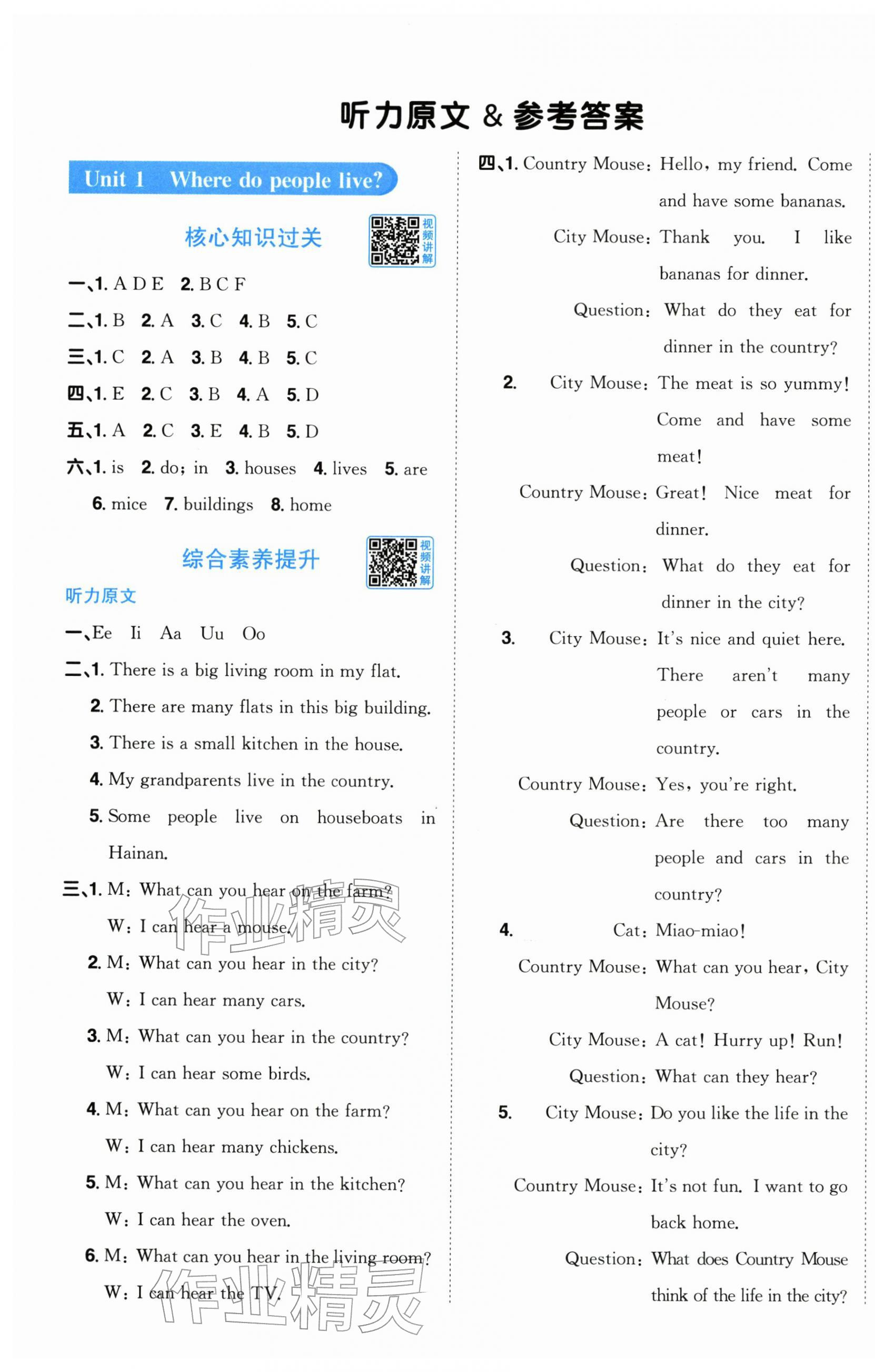 2025年阳光同学课时优化作业四年级英语上册沪教版深圳专版 第1页