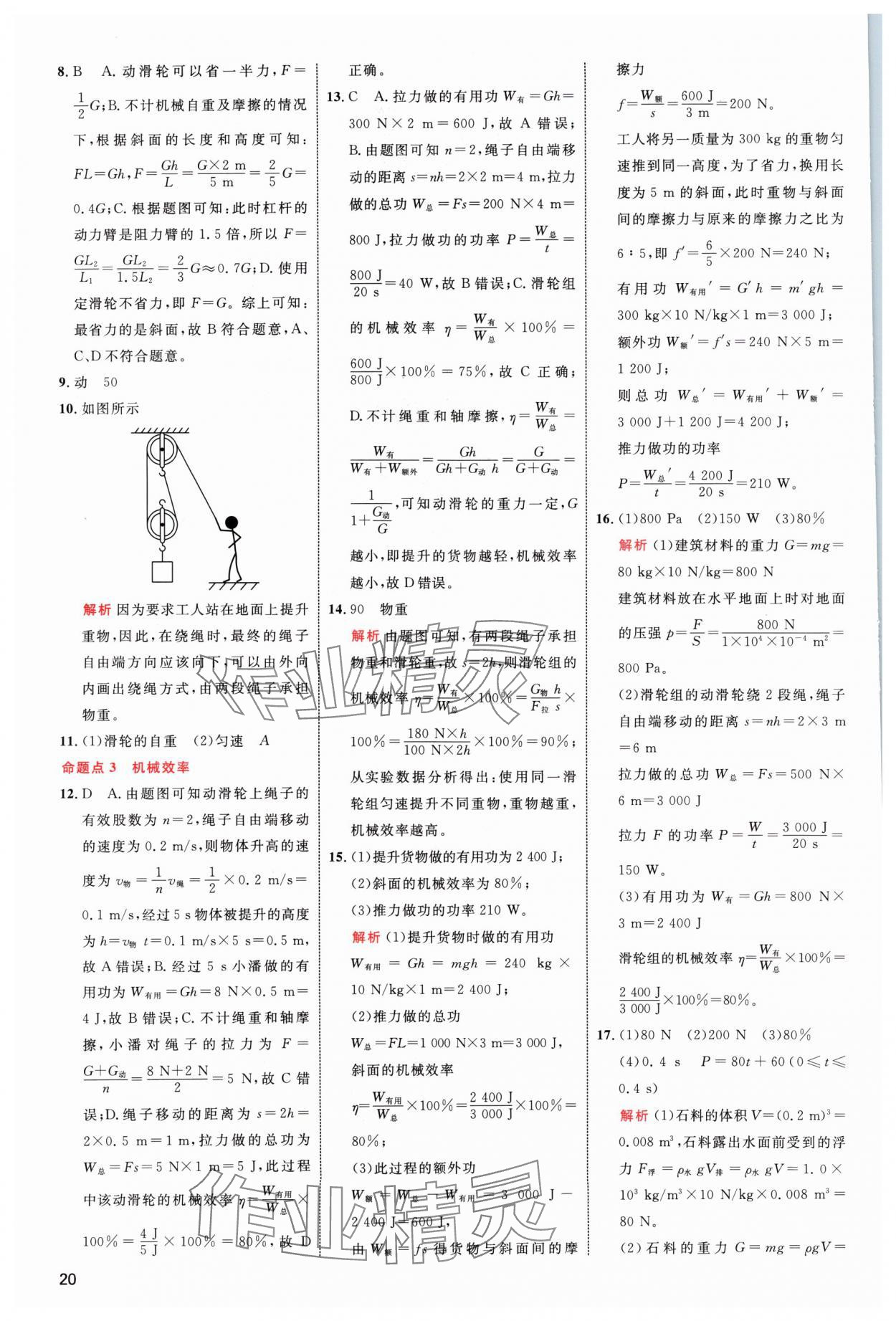 2024年中考高手物理 參考答案第20頁