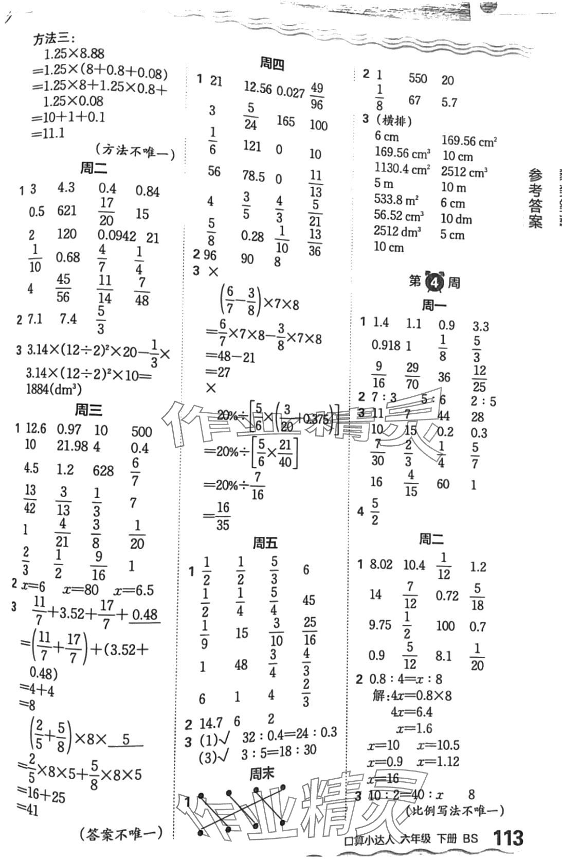 2024年王朝霞口算小达人六年级数学下册北师大版 第3页